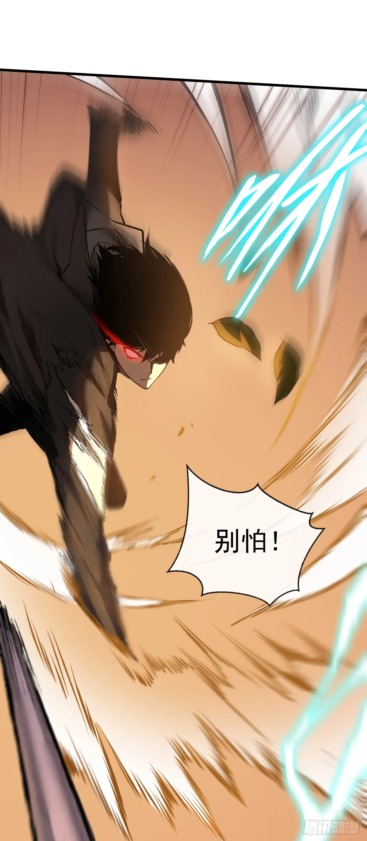第3话 我被盯上了！ 第4页