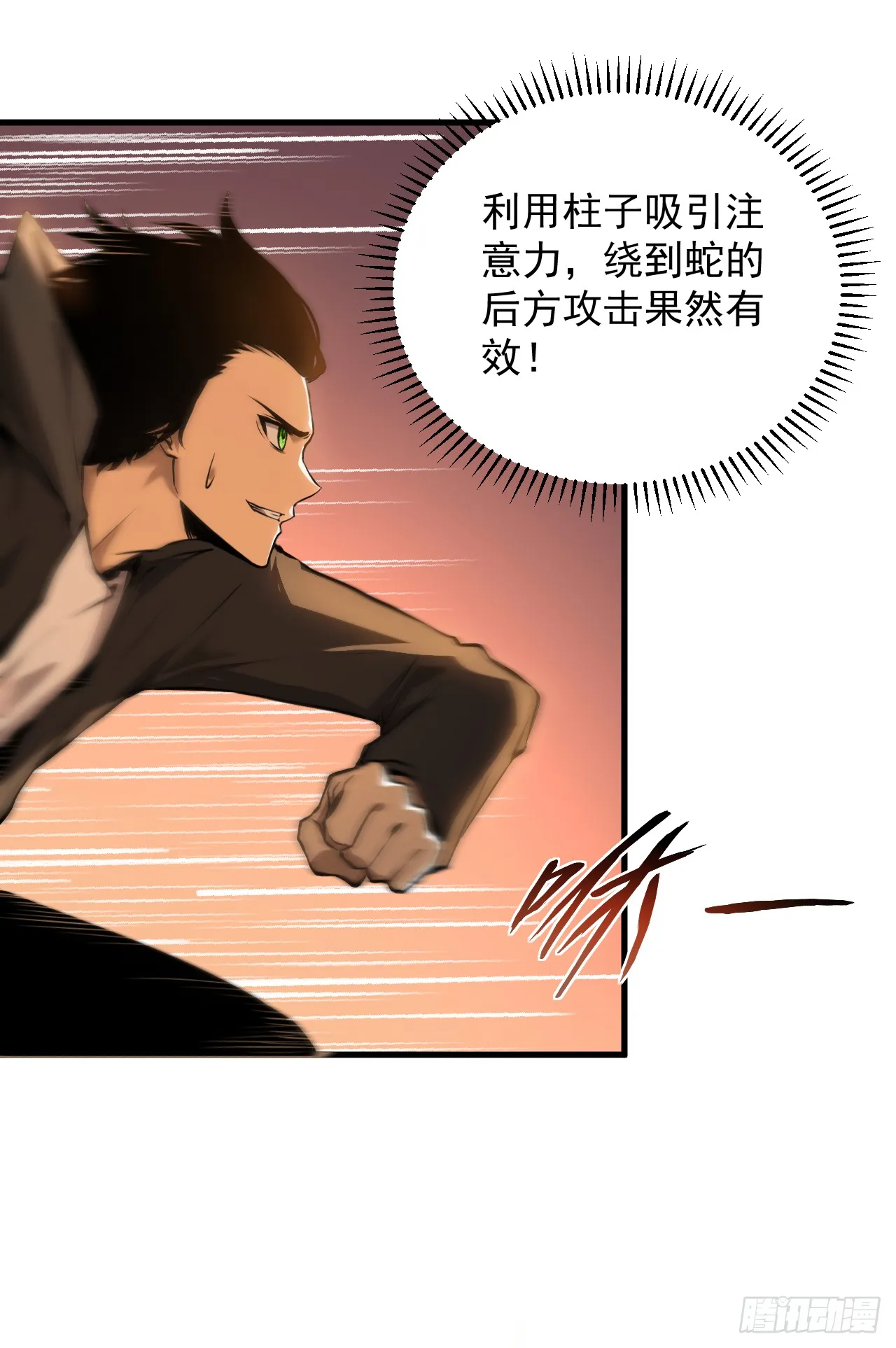 第3话 我被盯上了！ 第8页