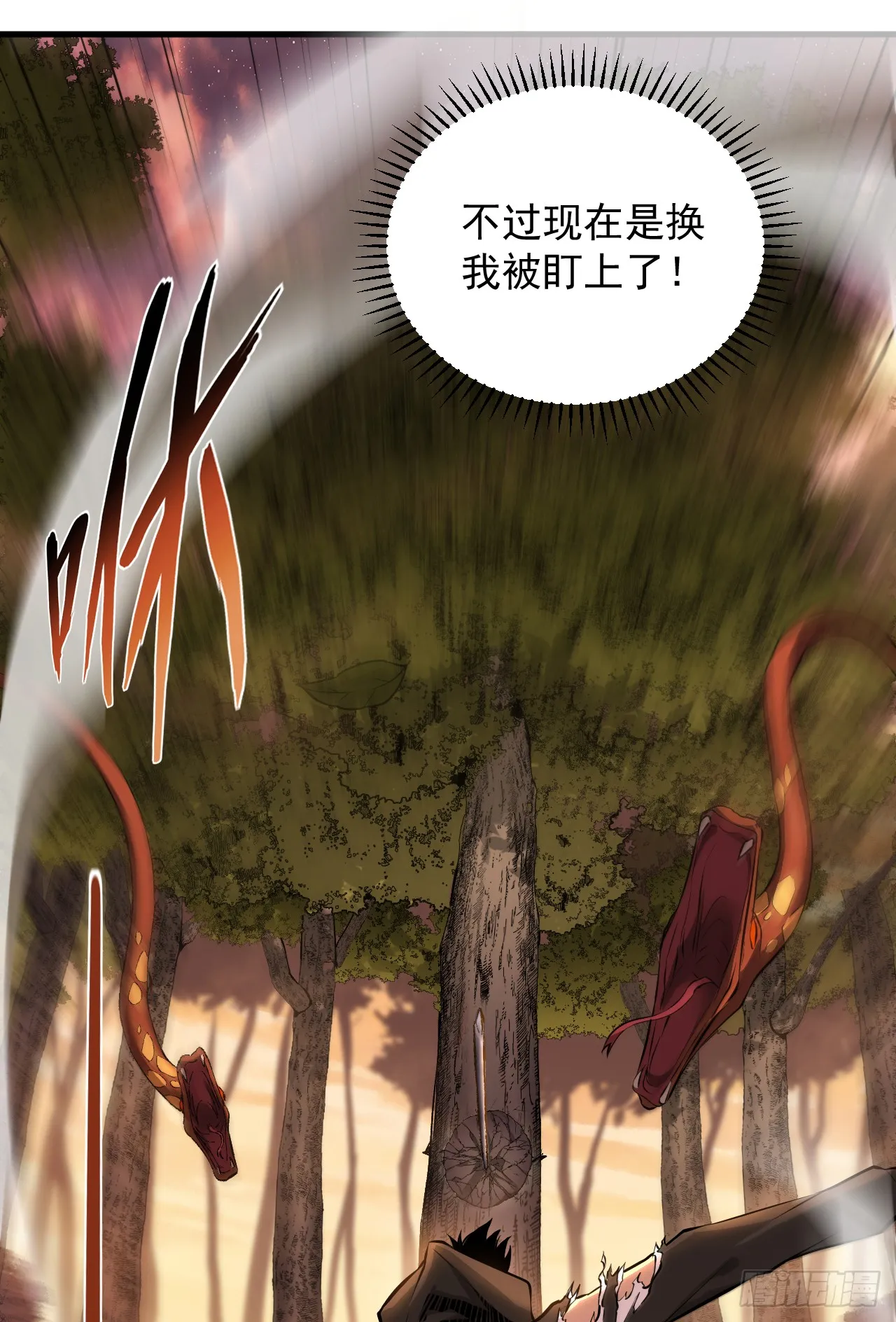 第3话 我被盯上了！ 第9页