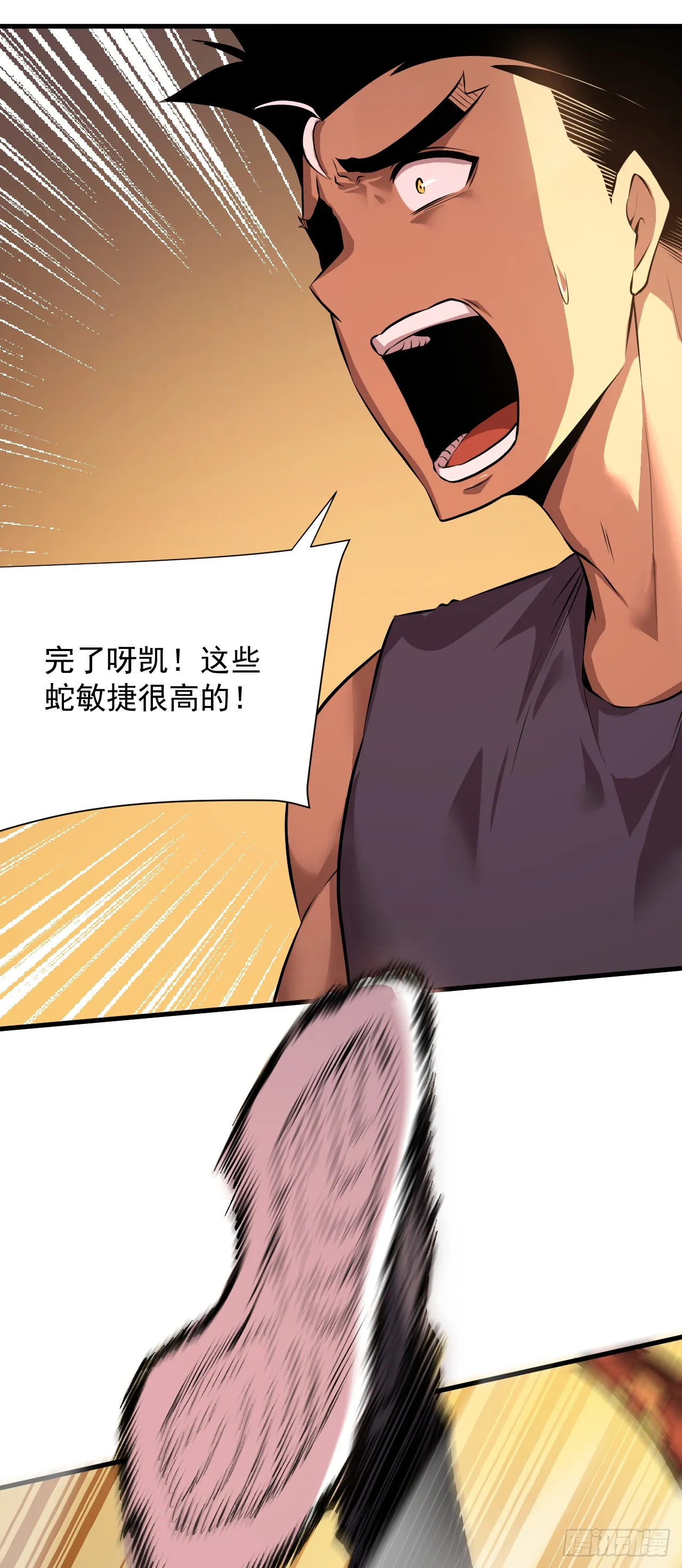 第3话 我被盯上了！ 第11页