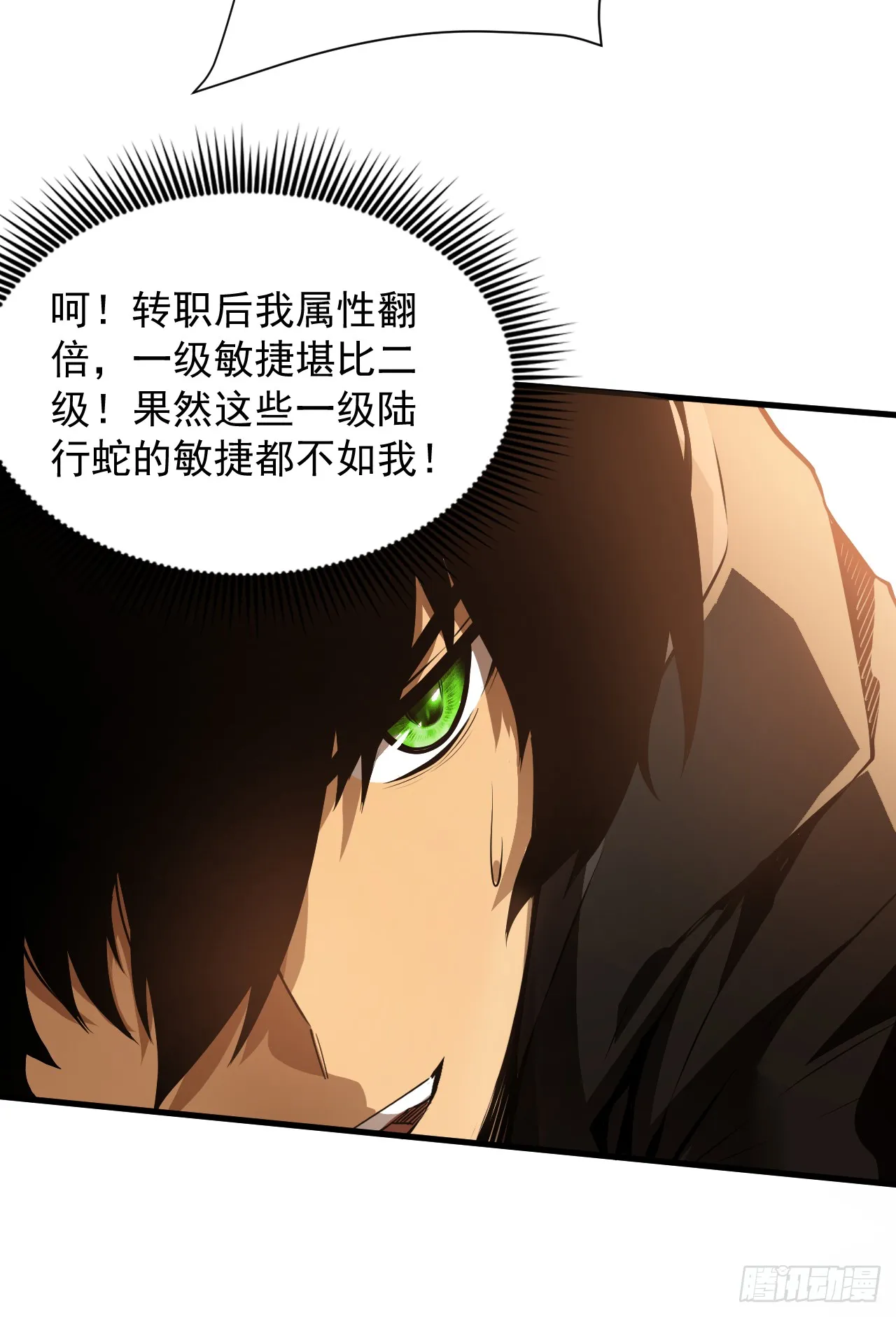 第3话 我被盯上了！ 第14页