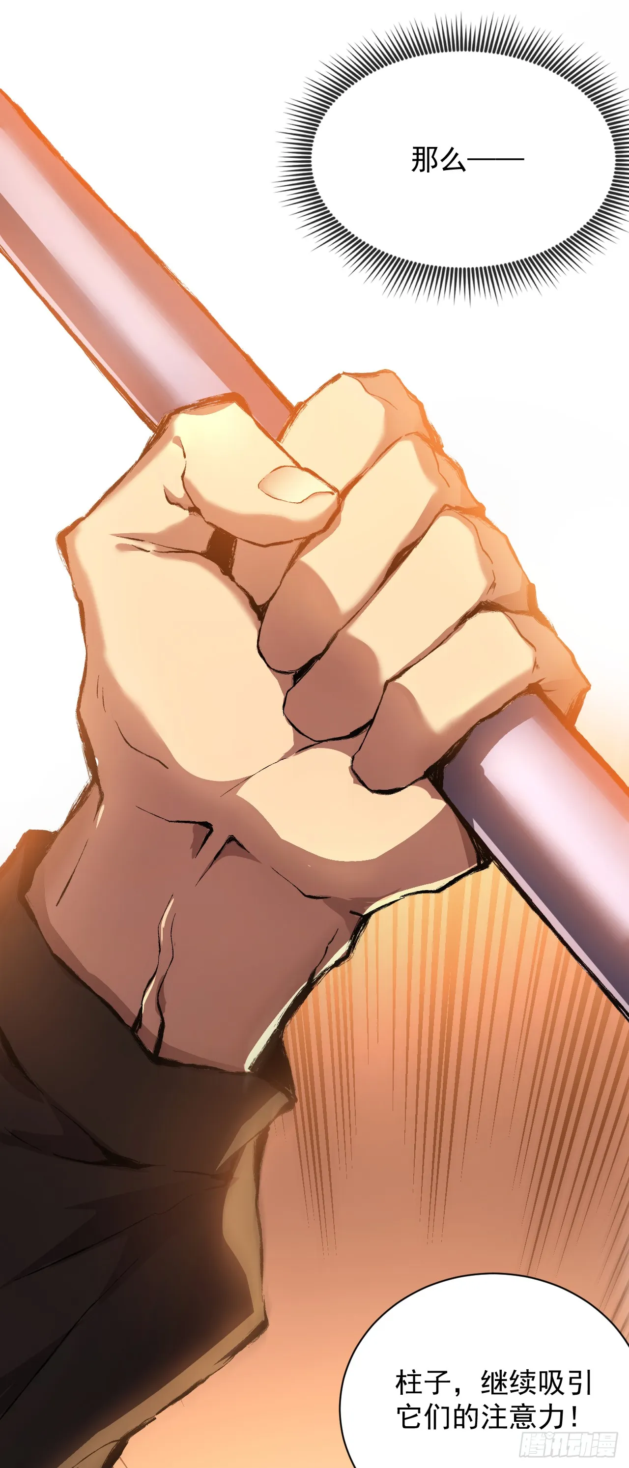 第3话 我被盯上了！ 第15页