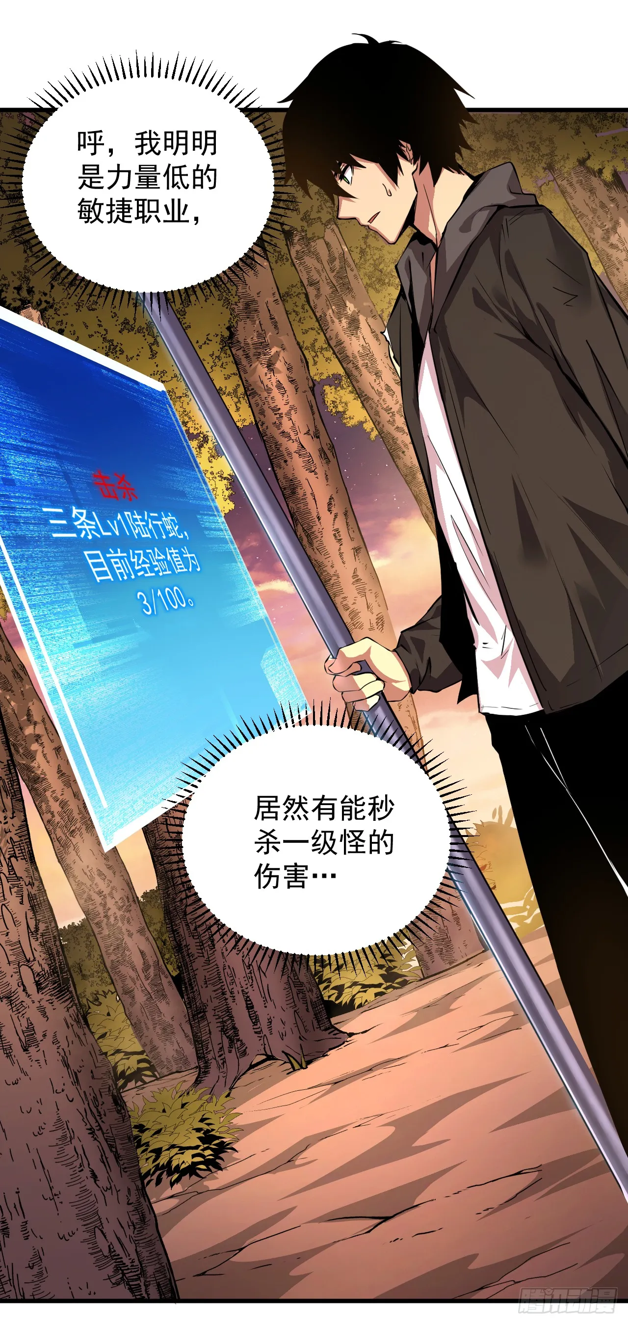 第3话 我被盯上了！ 第20页