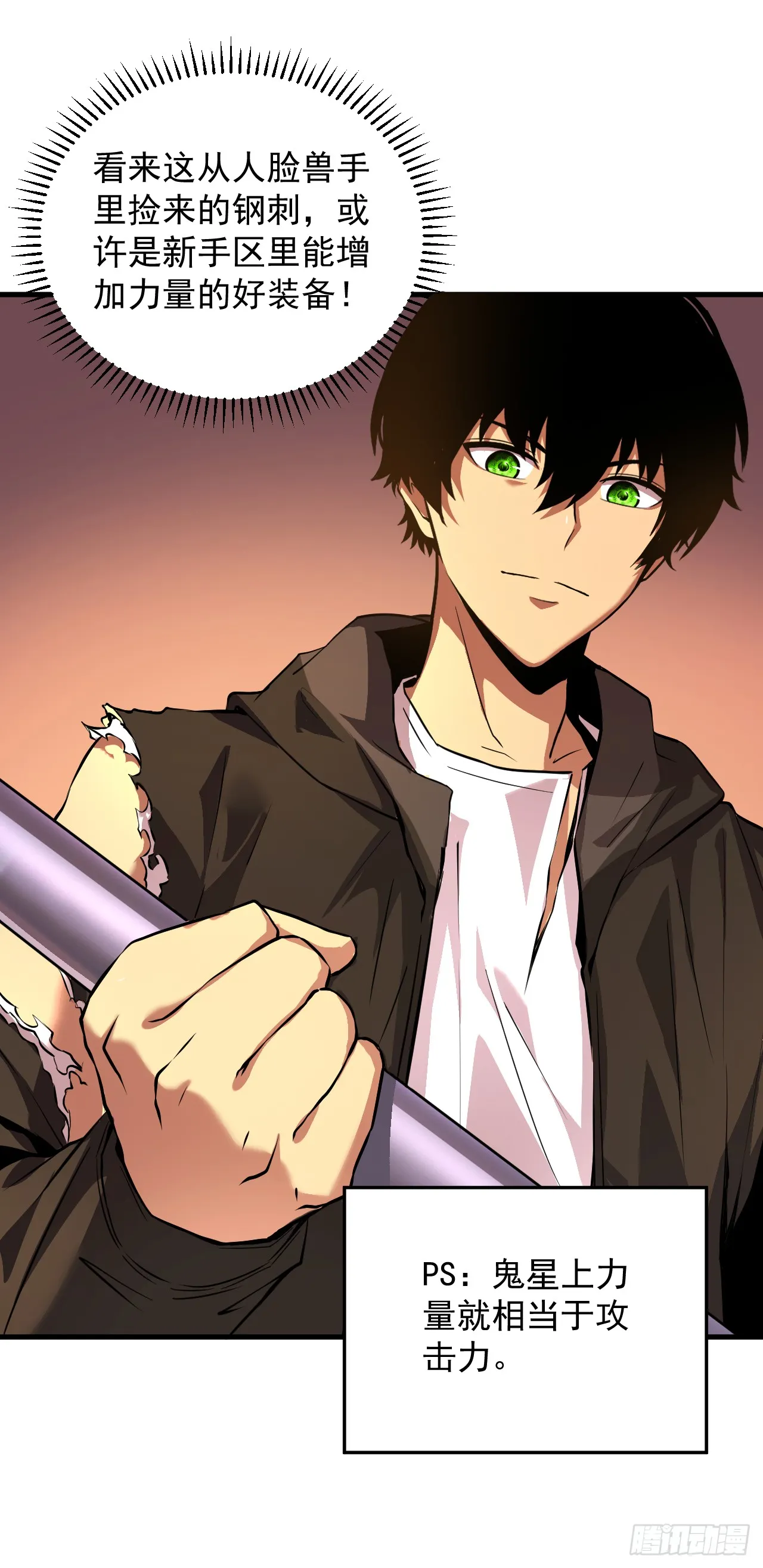 第3话 我被盯上了！ 第21页