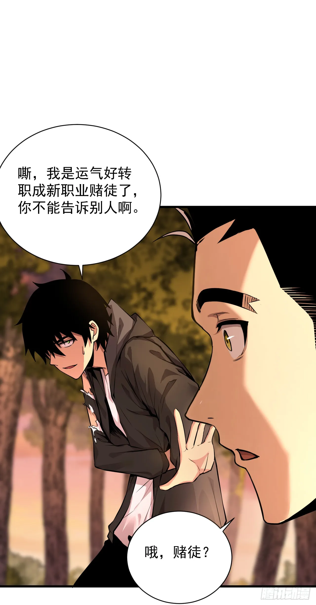 第3话 我被盯上了！ 第23页