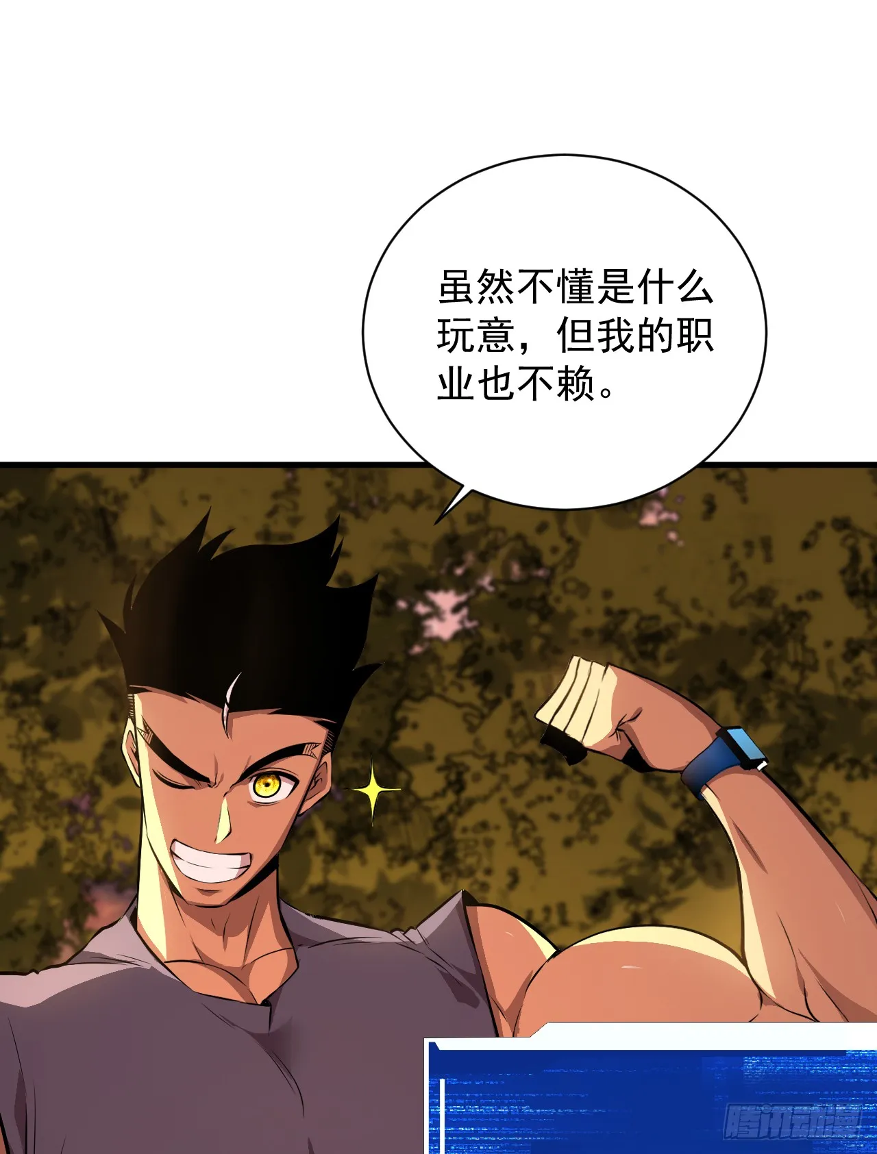 第3话 我被盯上了！ 第24页