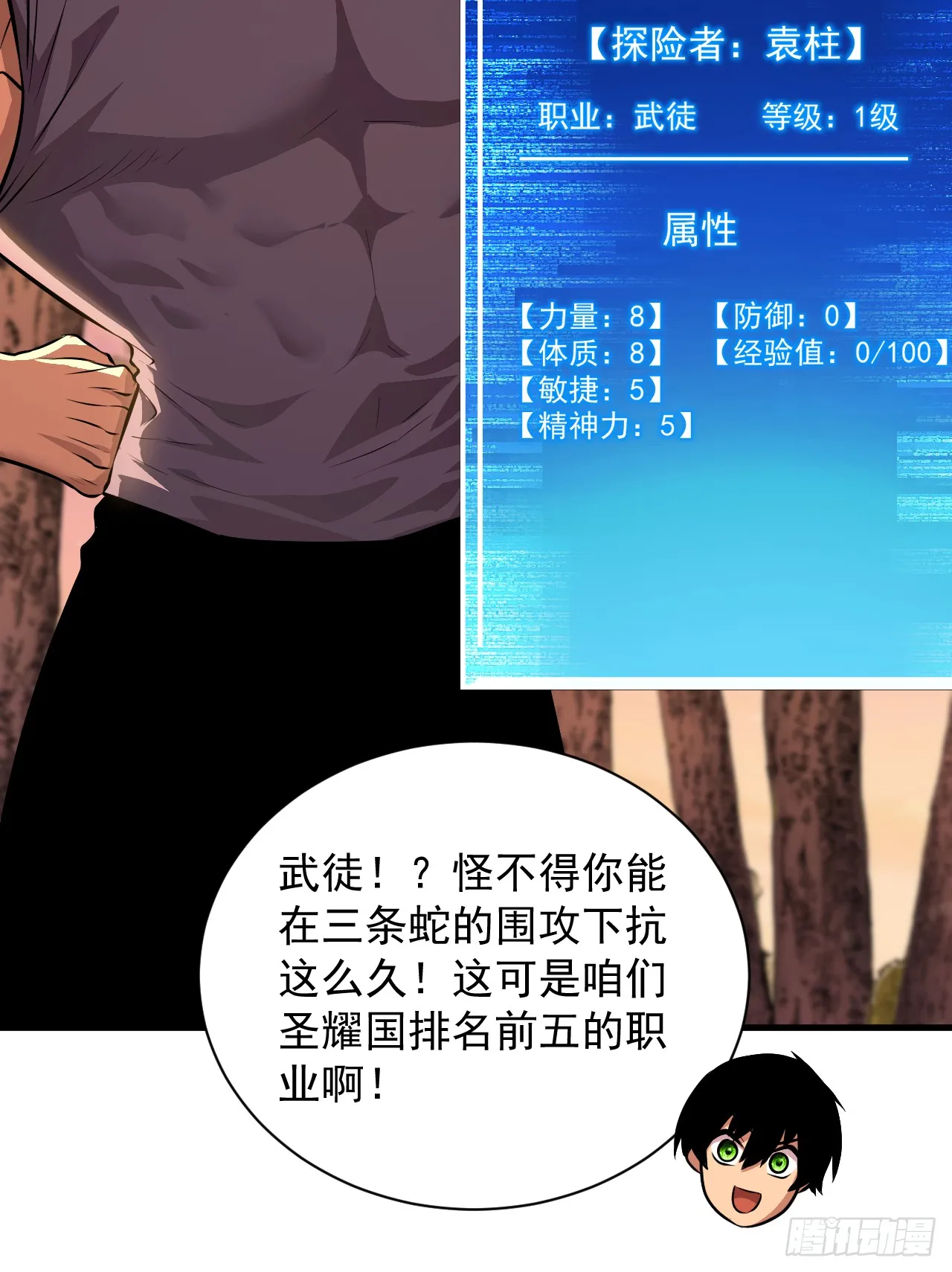 第3话 我被盯上了！ 第25页