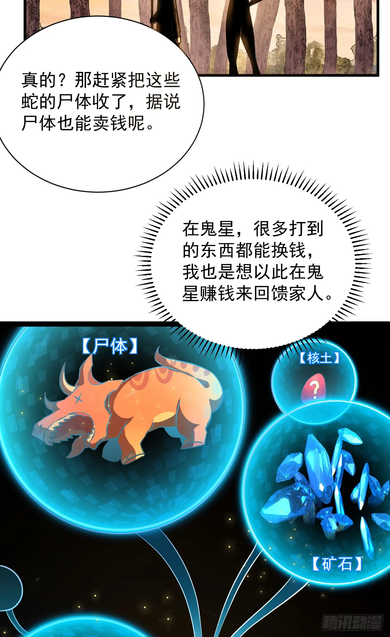 第3话 我被盯上了！ 第32页