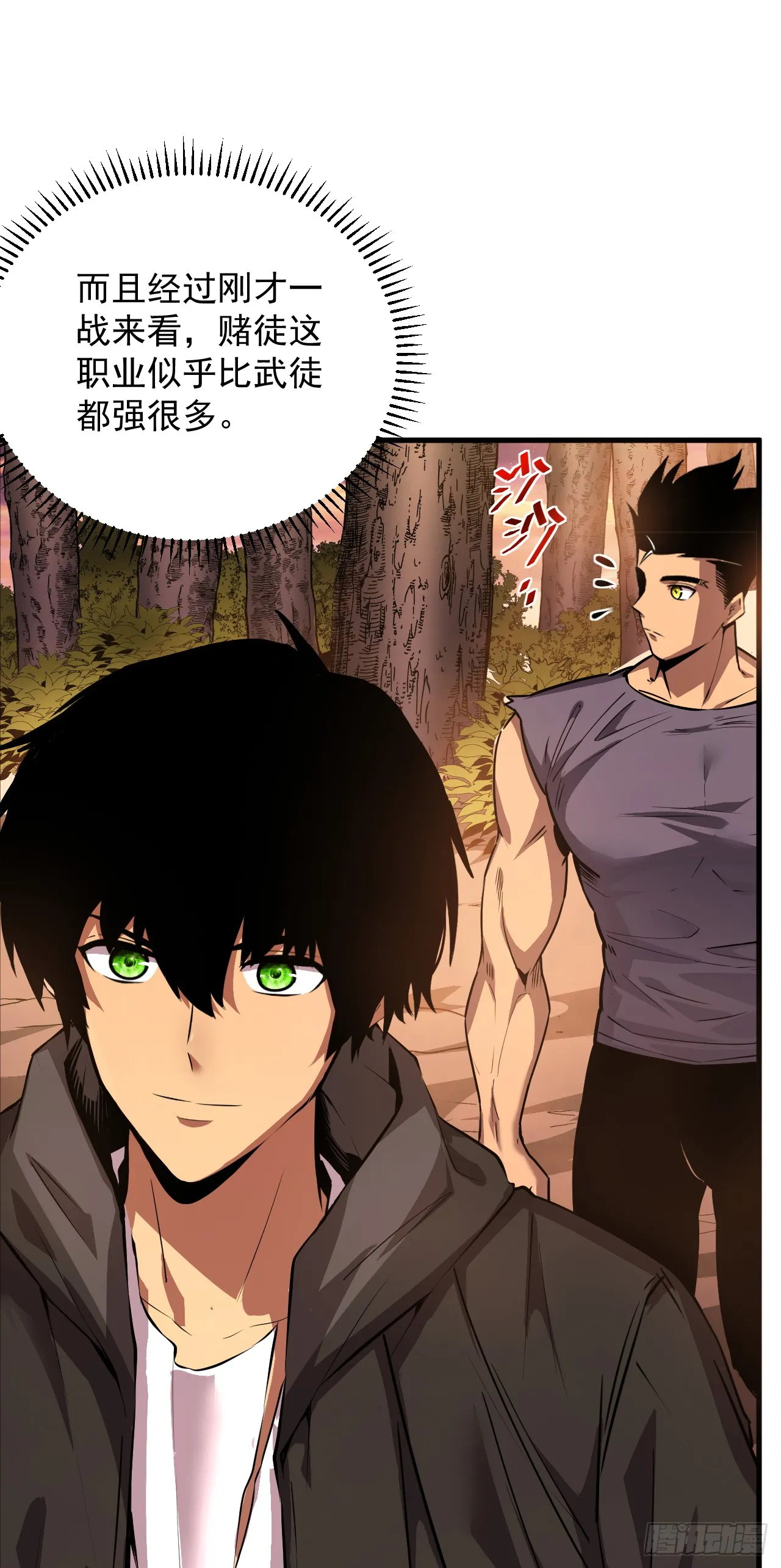 第3话 我被盯上了！ 第36页