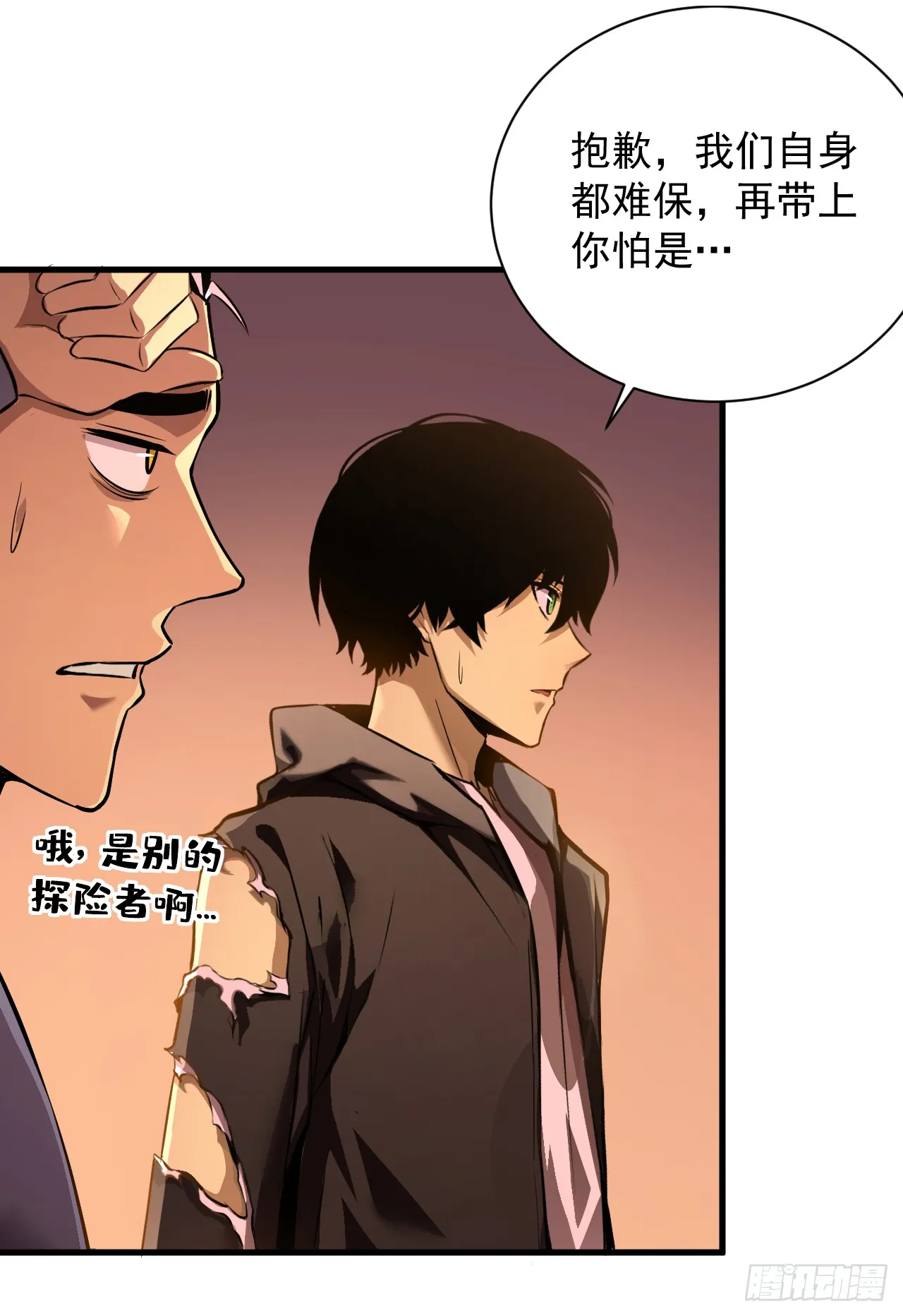 第3话 我被盯上了！ 第41页