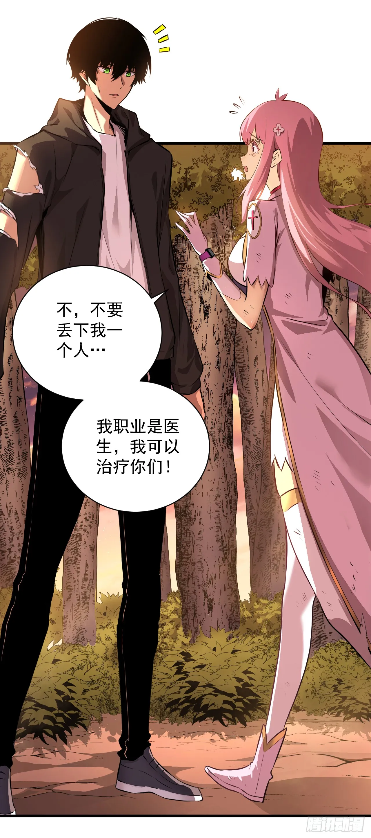 第3话 我被盯上了！ 第42页