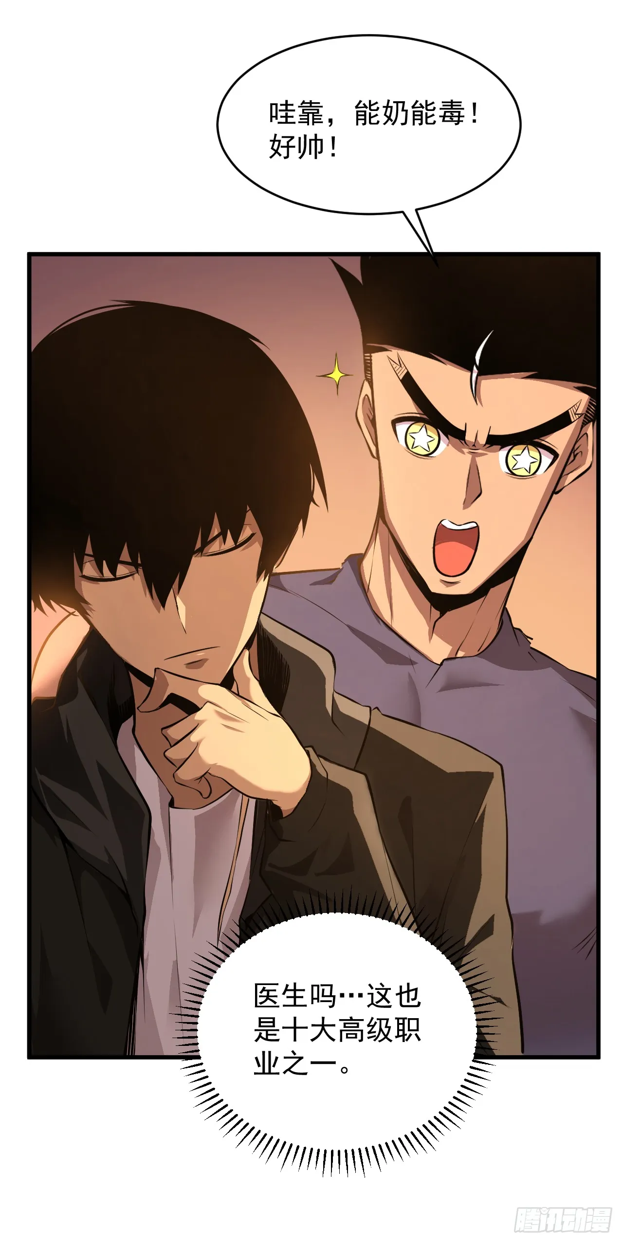 第3话 我被盯上了！ 第44页