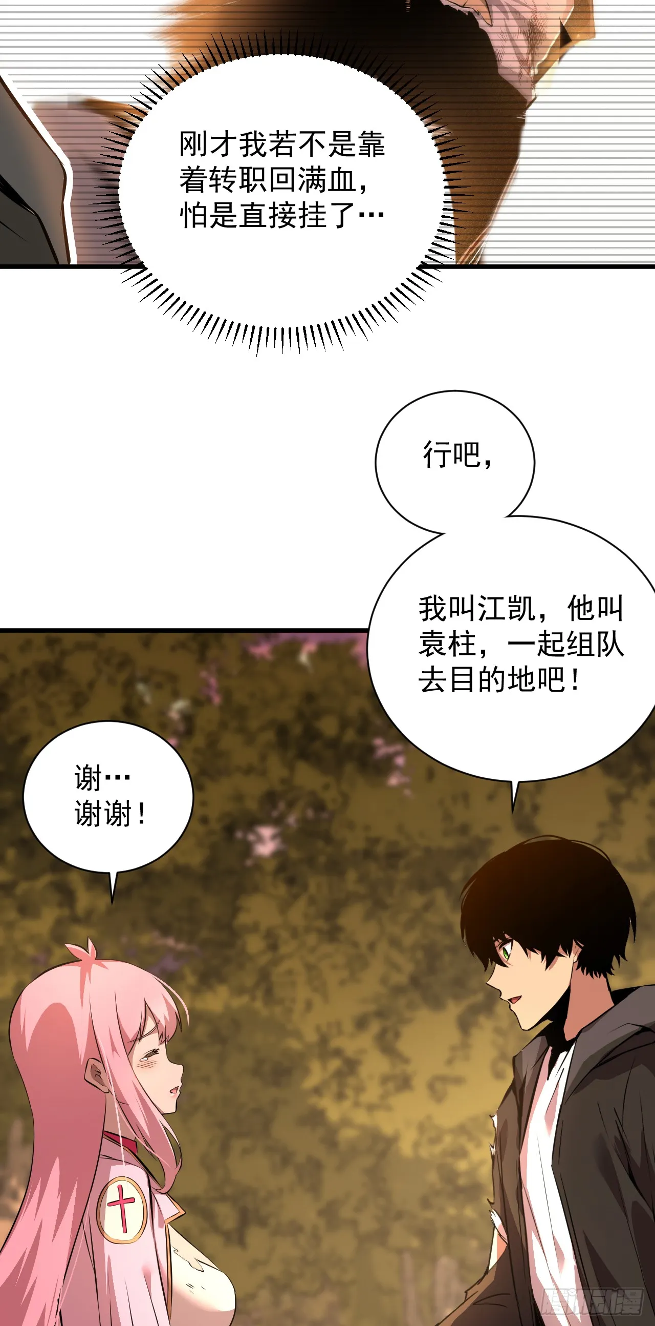 第3话 我被盯上了！ 第46页