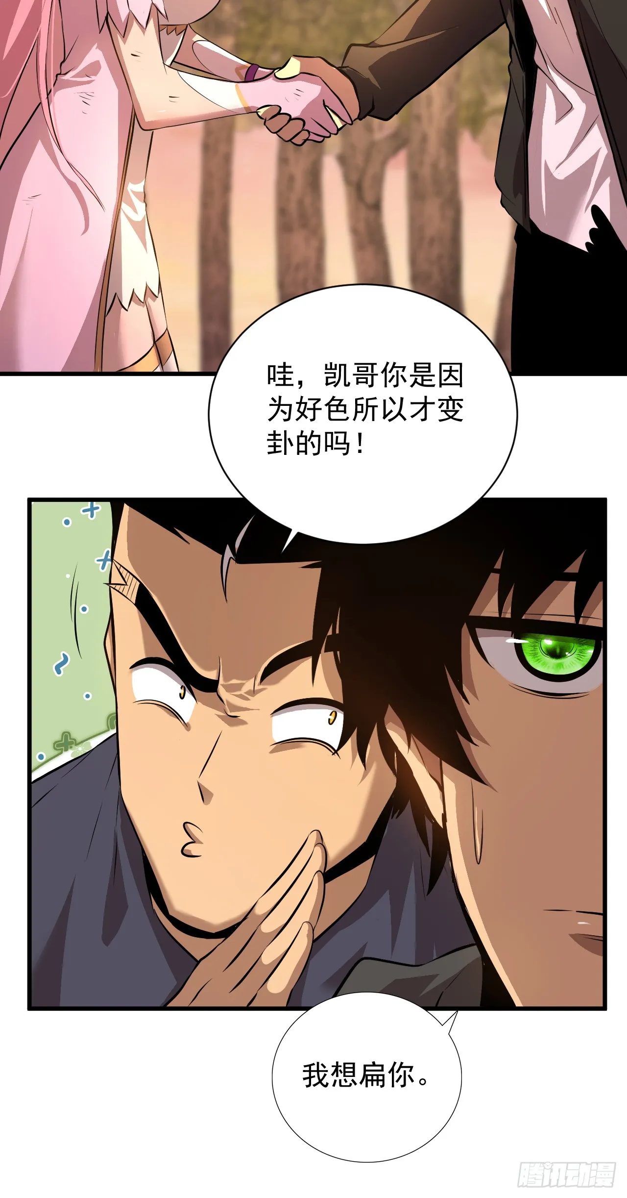 第3话 我被盯上了！ 第47页