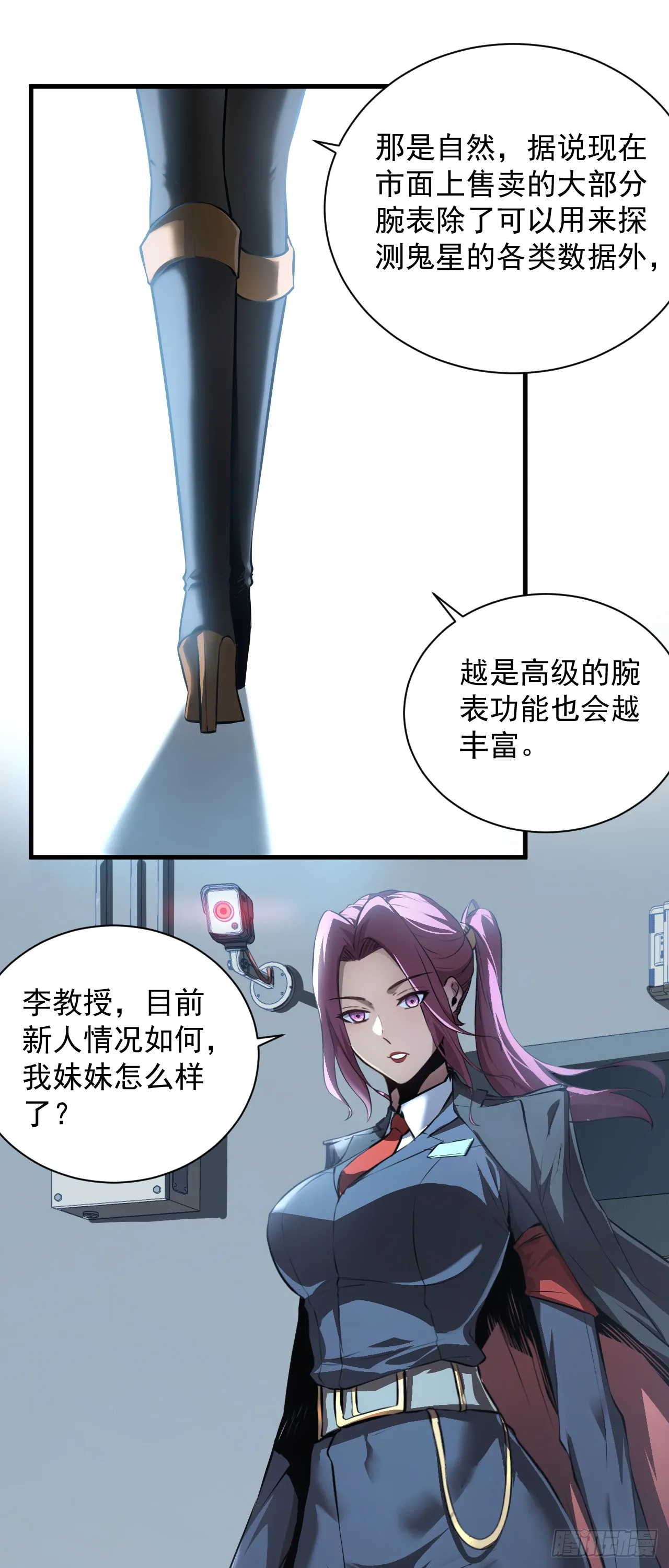 第3话 我被盯上了！ 第51页