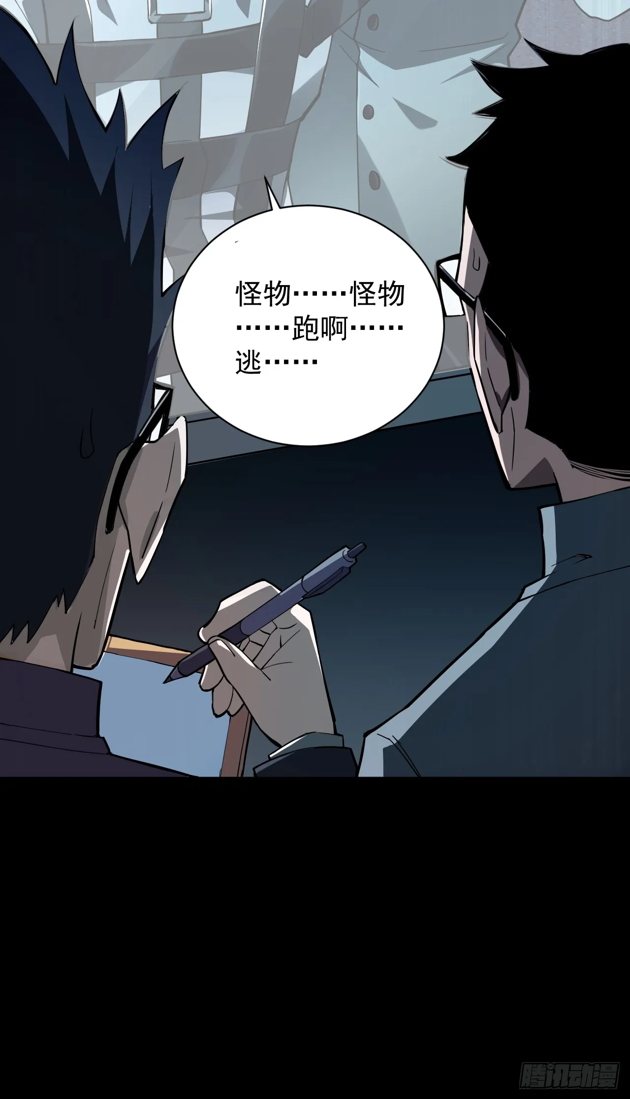 第4话 我的试炼…结束了吗 第6页