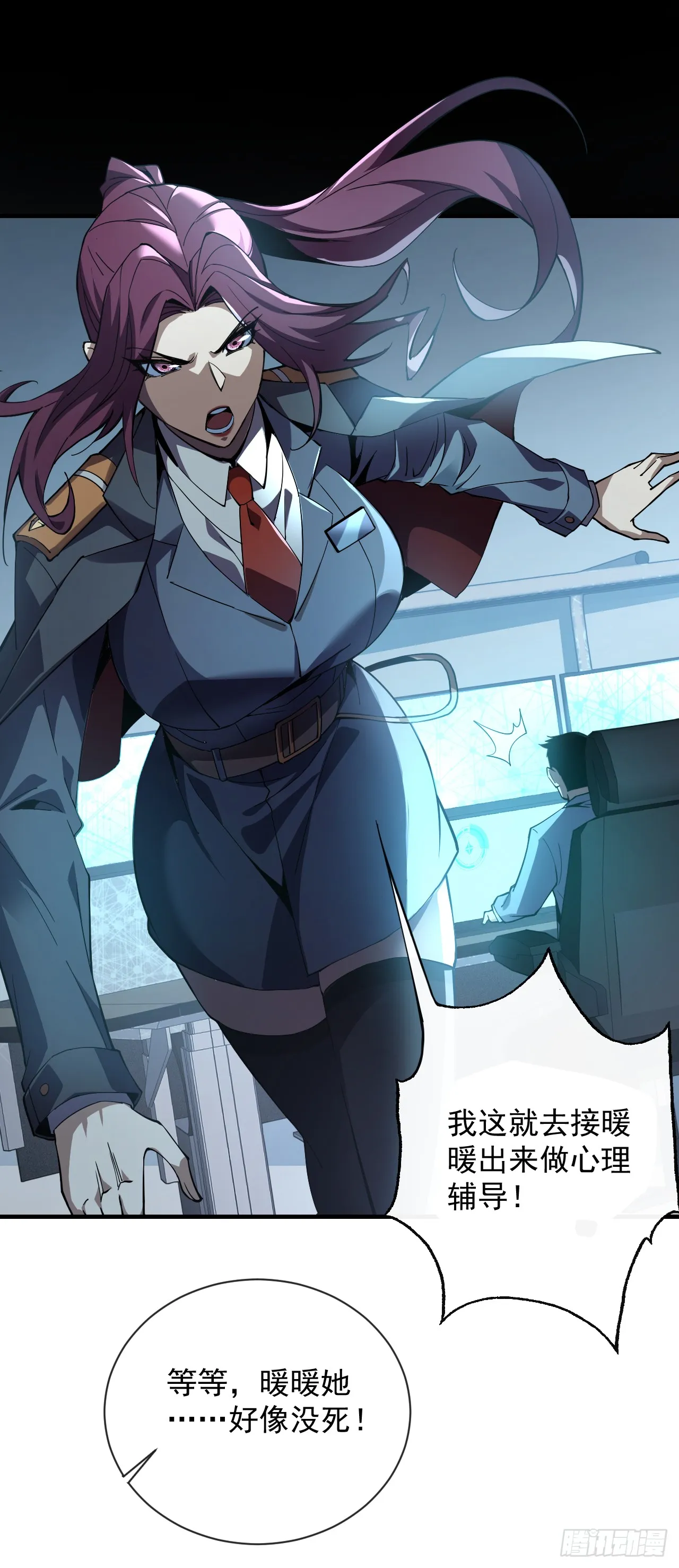 第4话 我的试炼…结束了吗 第7页