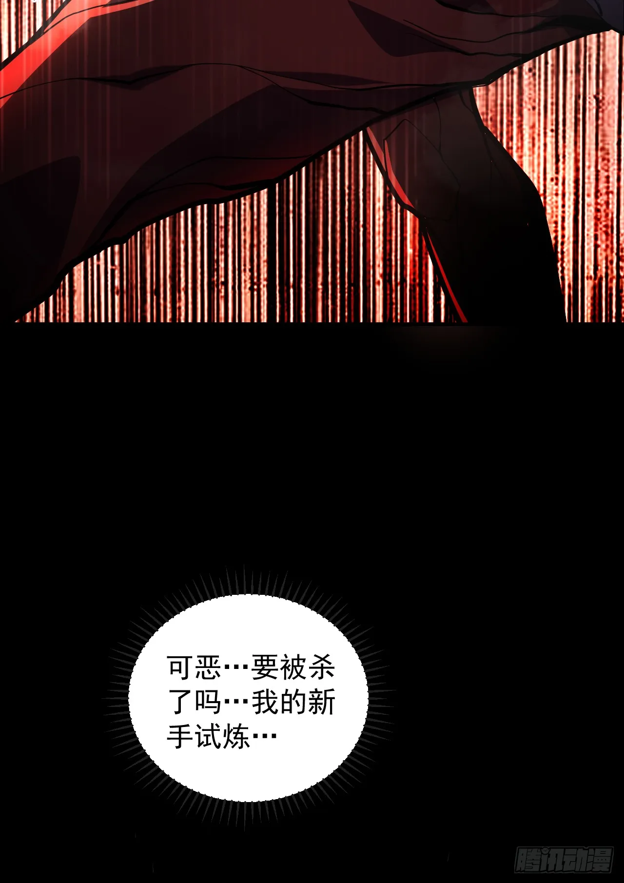 第4话 我的试炼…结束了吗 第30页