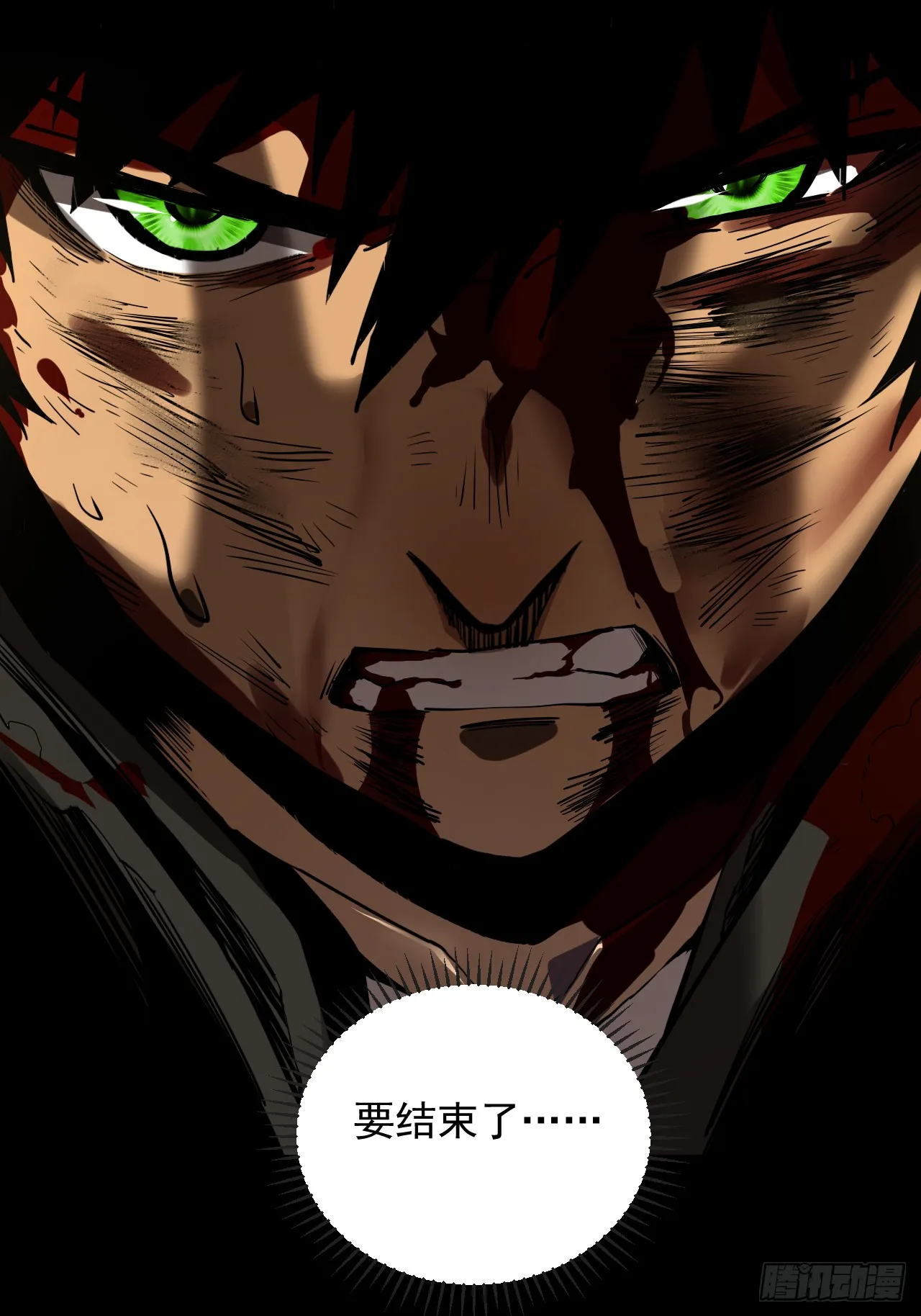 第4话 我的试炼…结束了吗 第31页