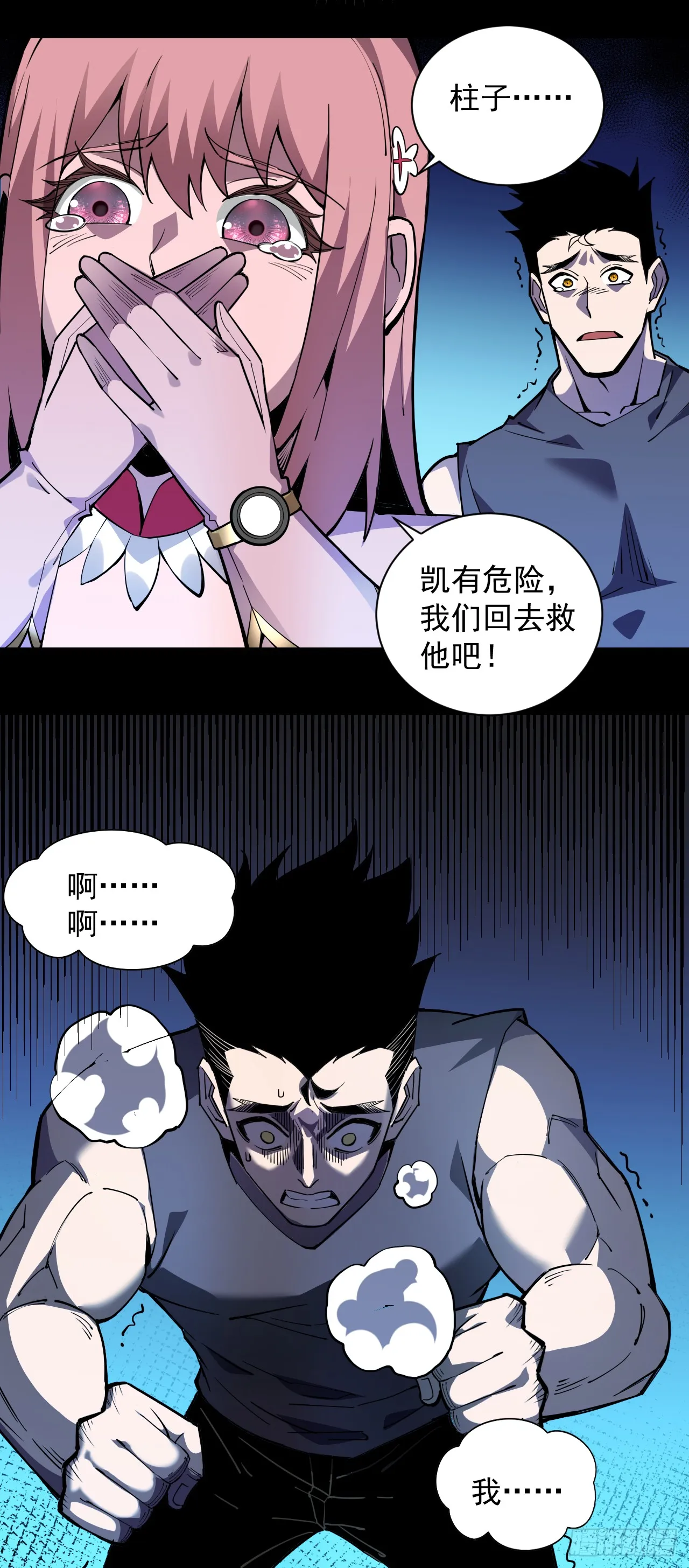第4话 我的试炼…结束了吗 第32页