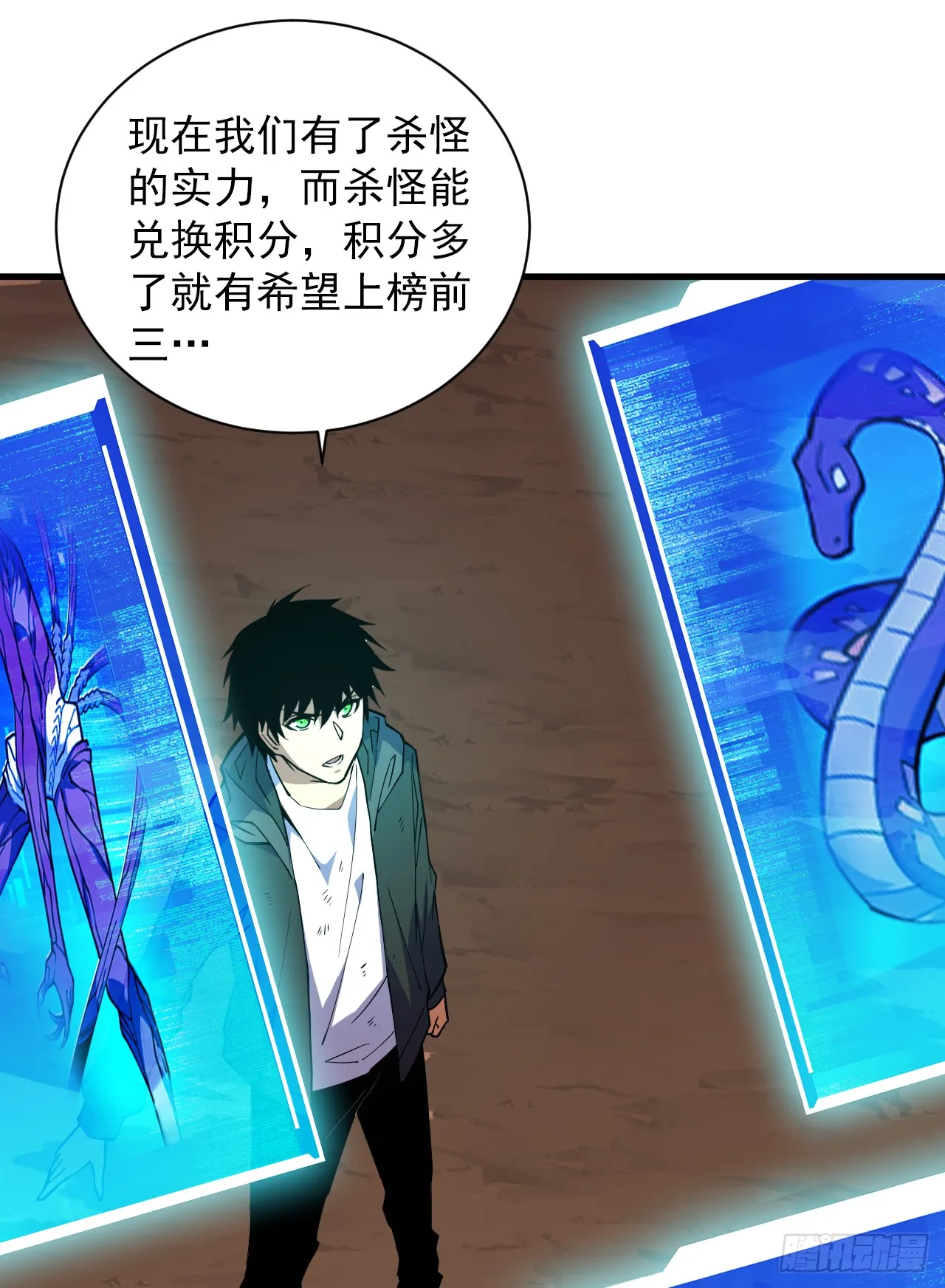 第6话 想死？没这么容易！ 第23页