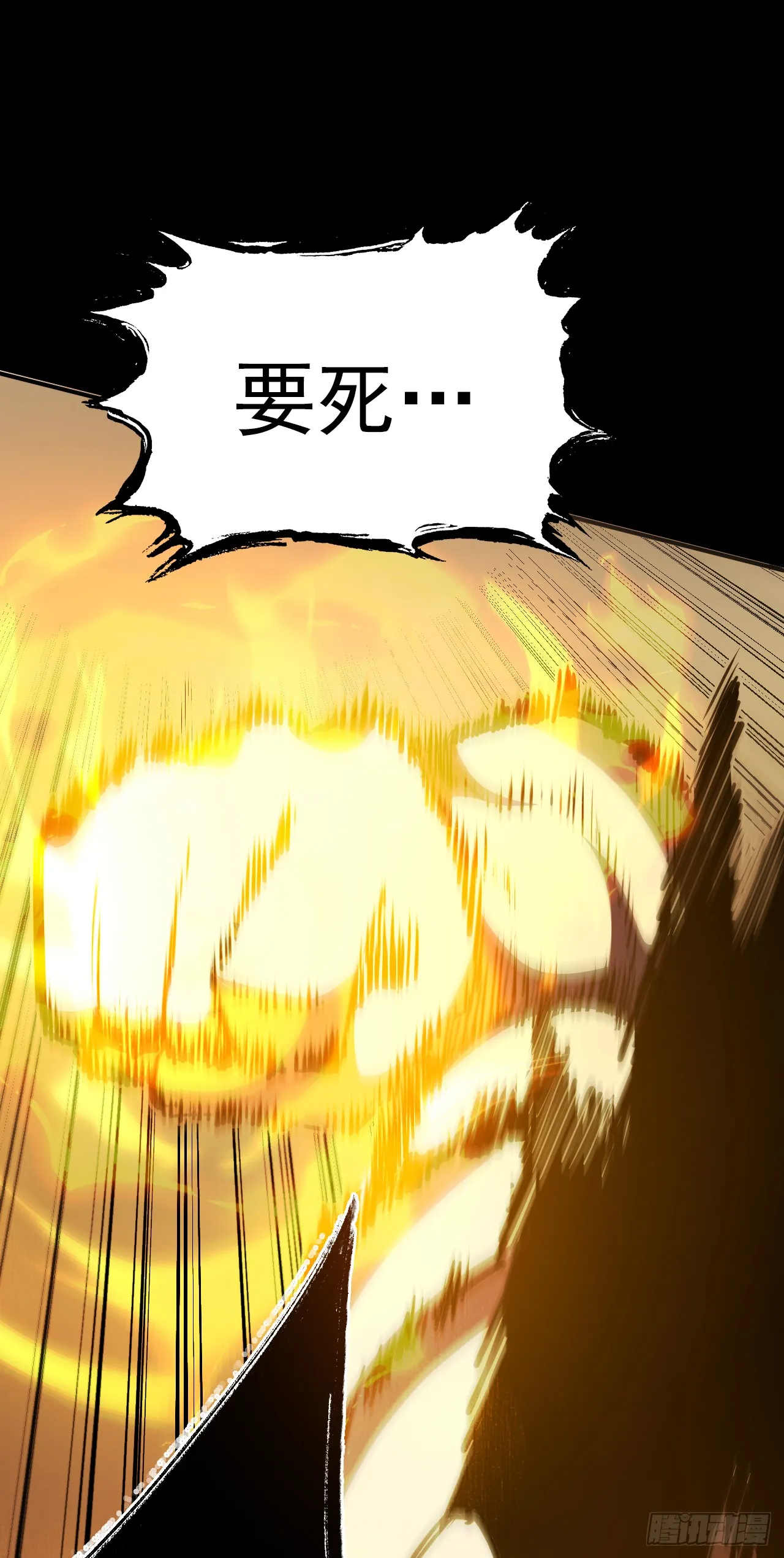 第5话 还真是不怕死啊 第2页