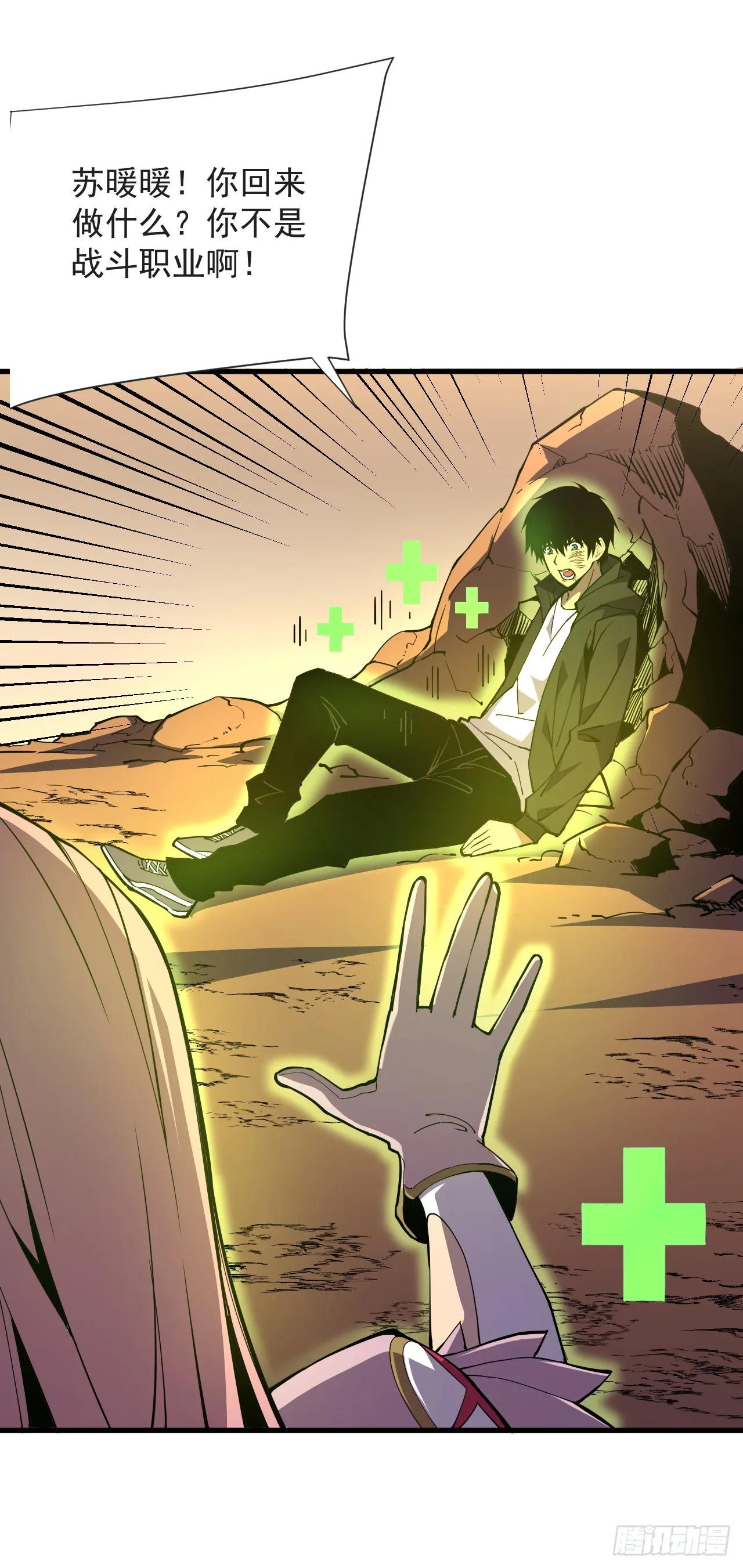 第5话 还真是不怕死啊 第10页