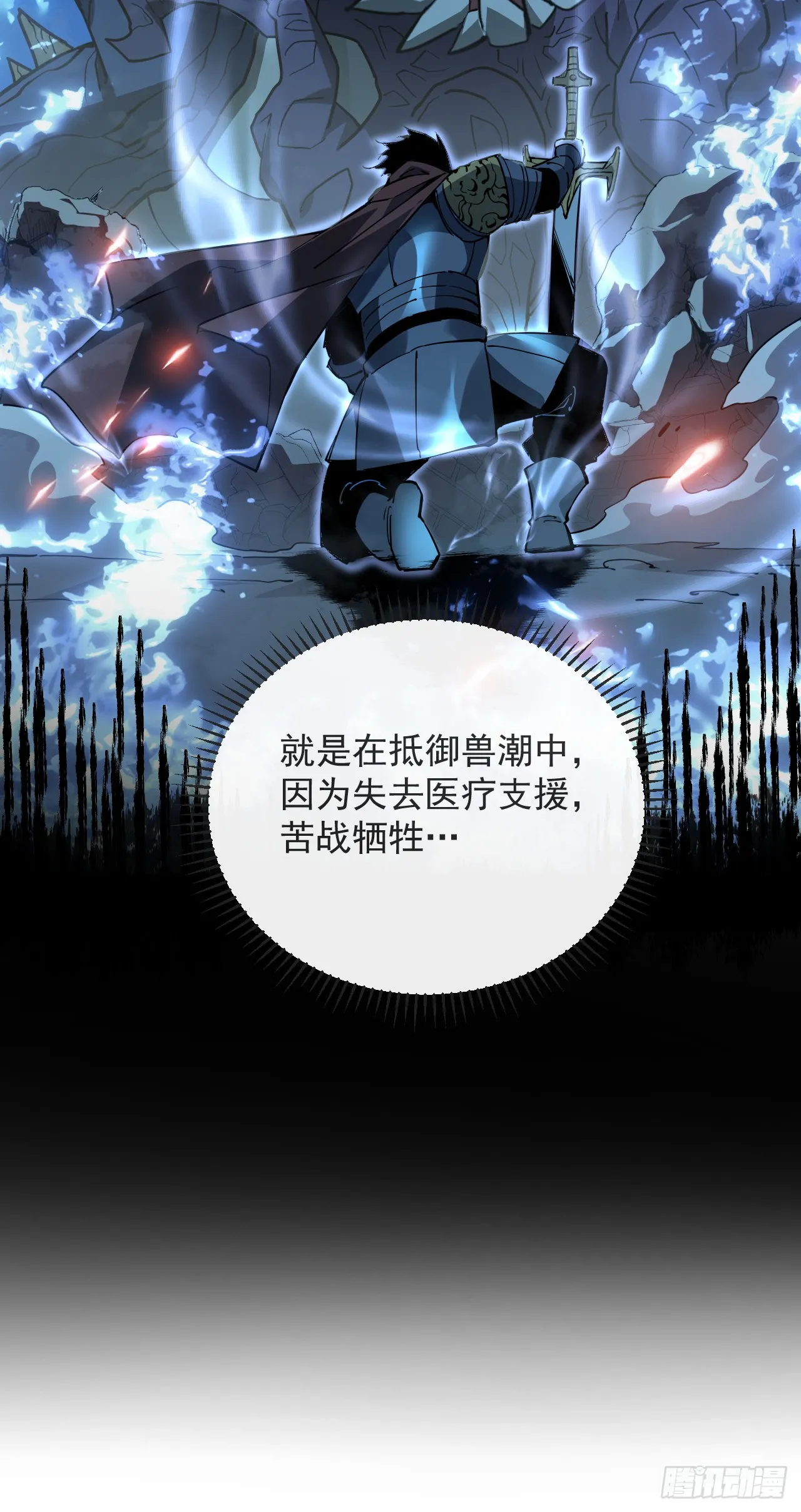 第5话 还真是不怕死啊 第13页