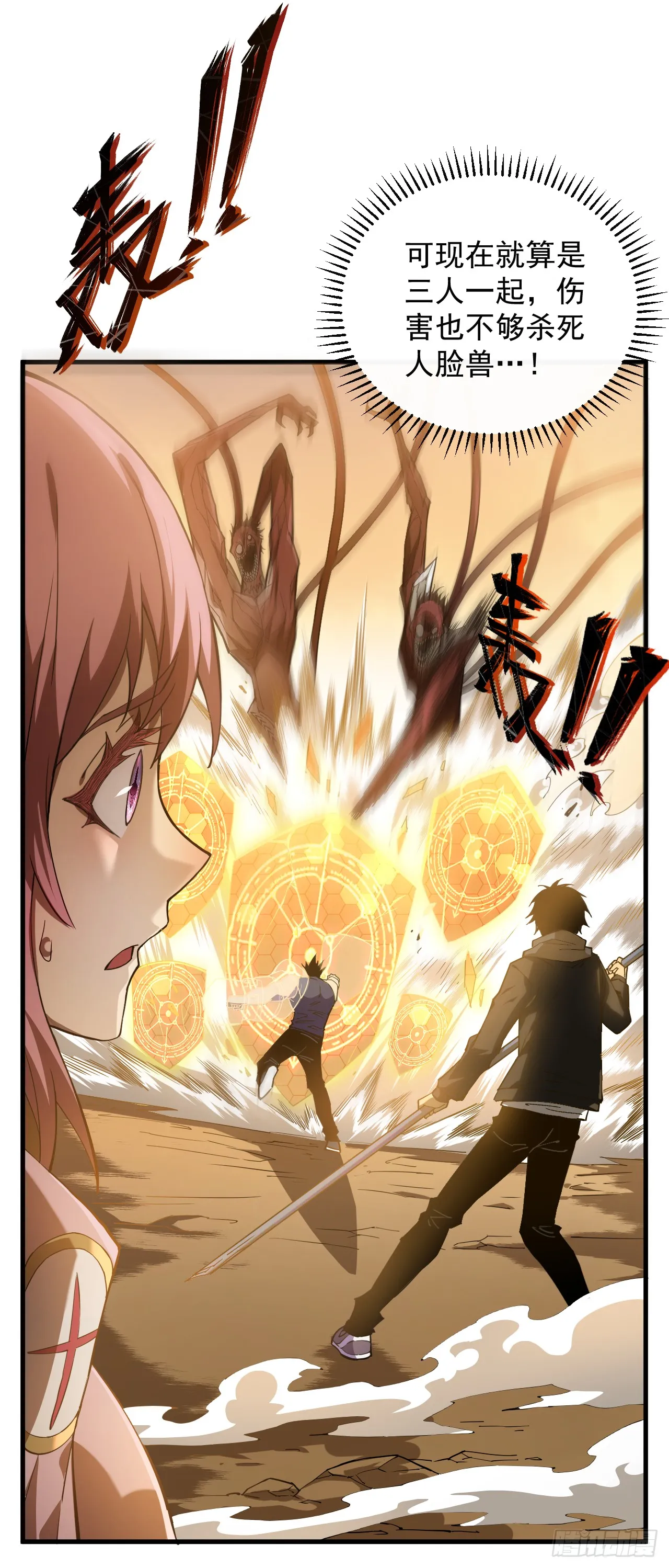 第5话 还真是不怕死啊 第20页