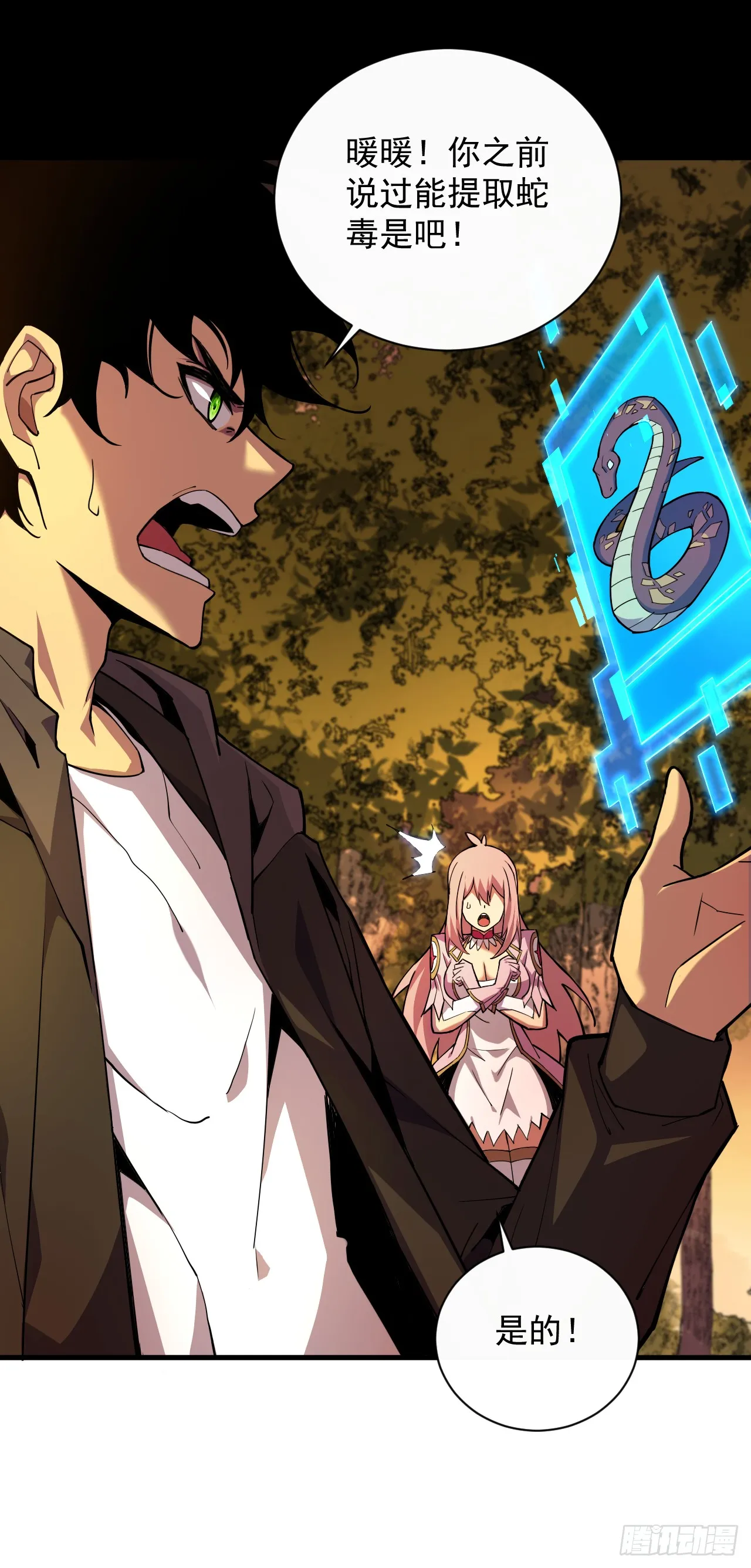 第5话 还真是不怕死啊 第23页
