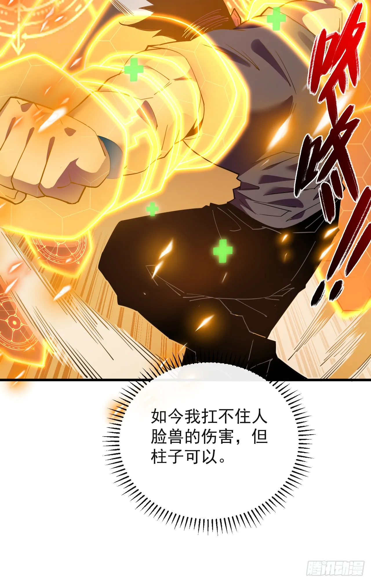 第5话 还真是不怕死啊 第28页