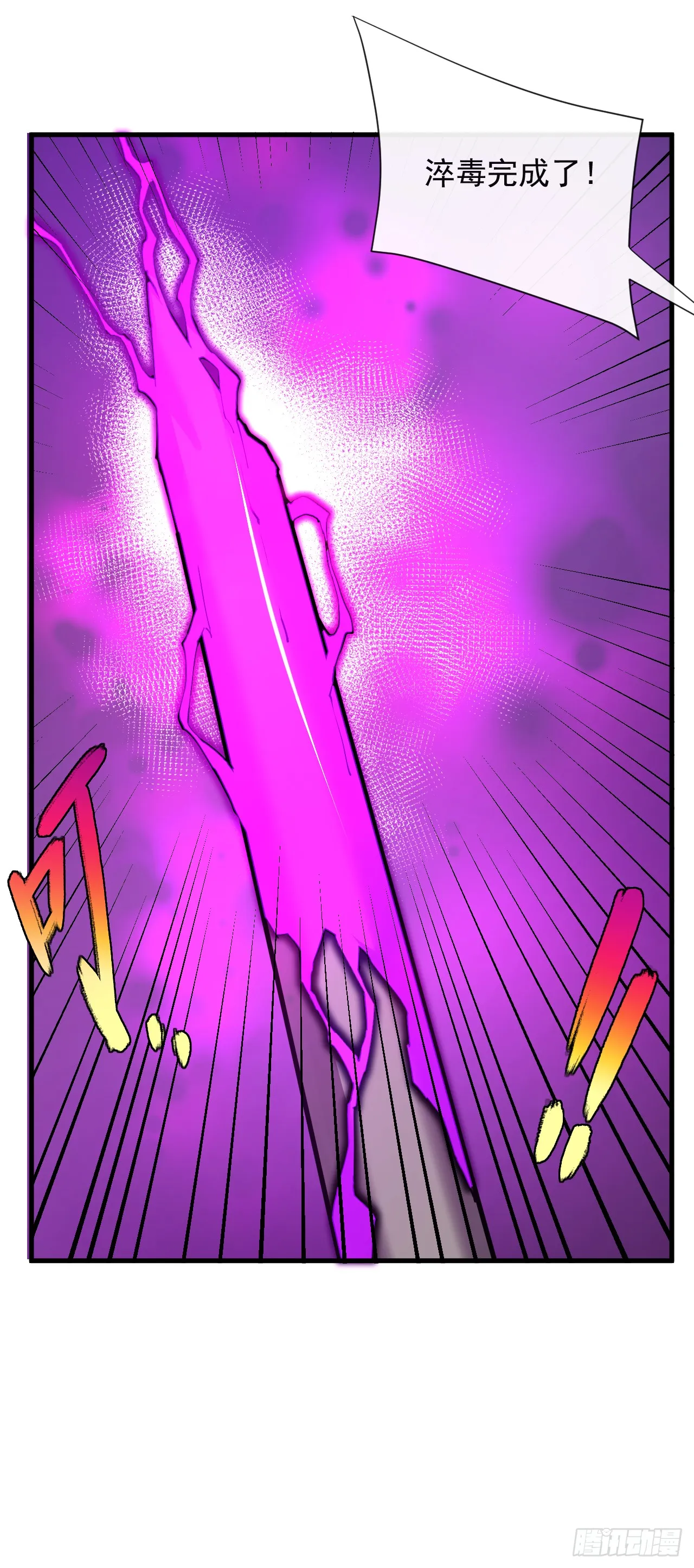 第5话 还真是不怕死啊 第31页