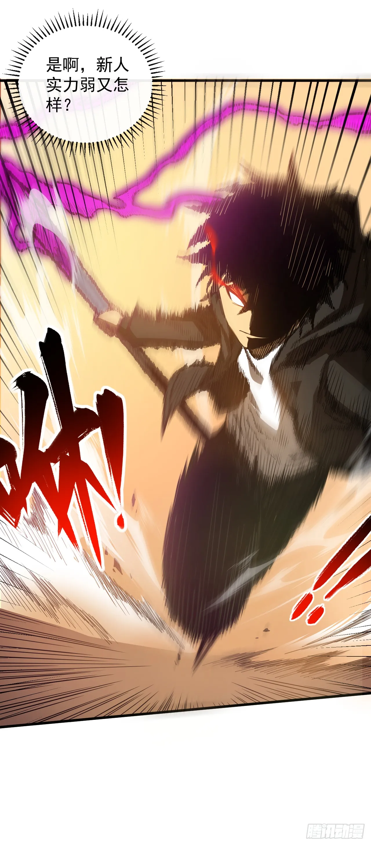 第5话 还真是不怕死啊 第32页
