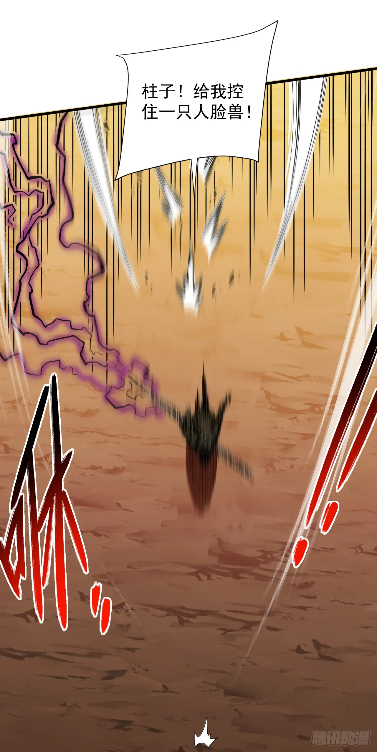 第5话 还真是不怕死啊 第33页