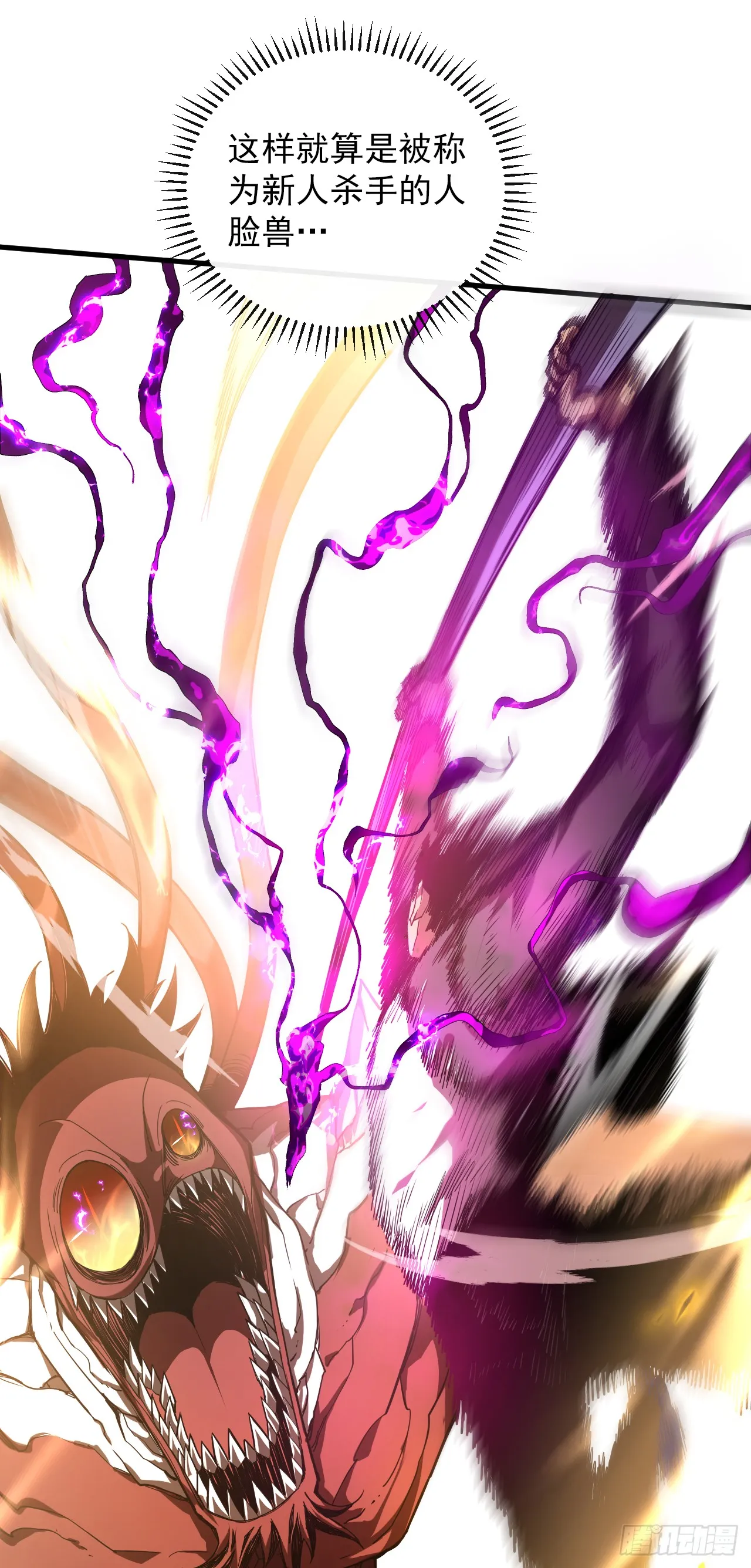 第5话 还真是不怕死啊 第38页