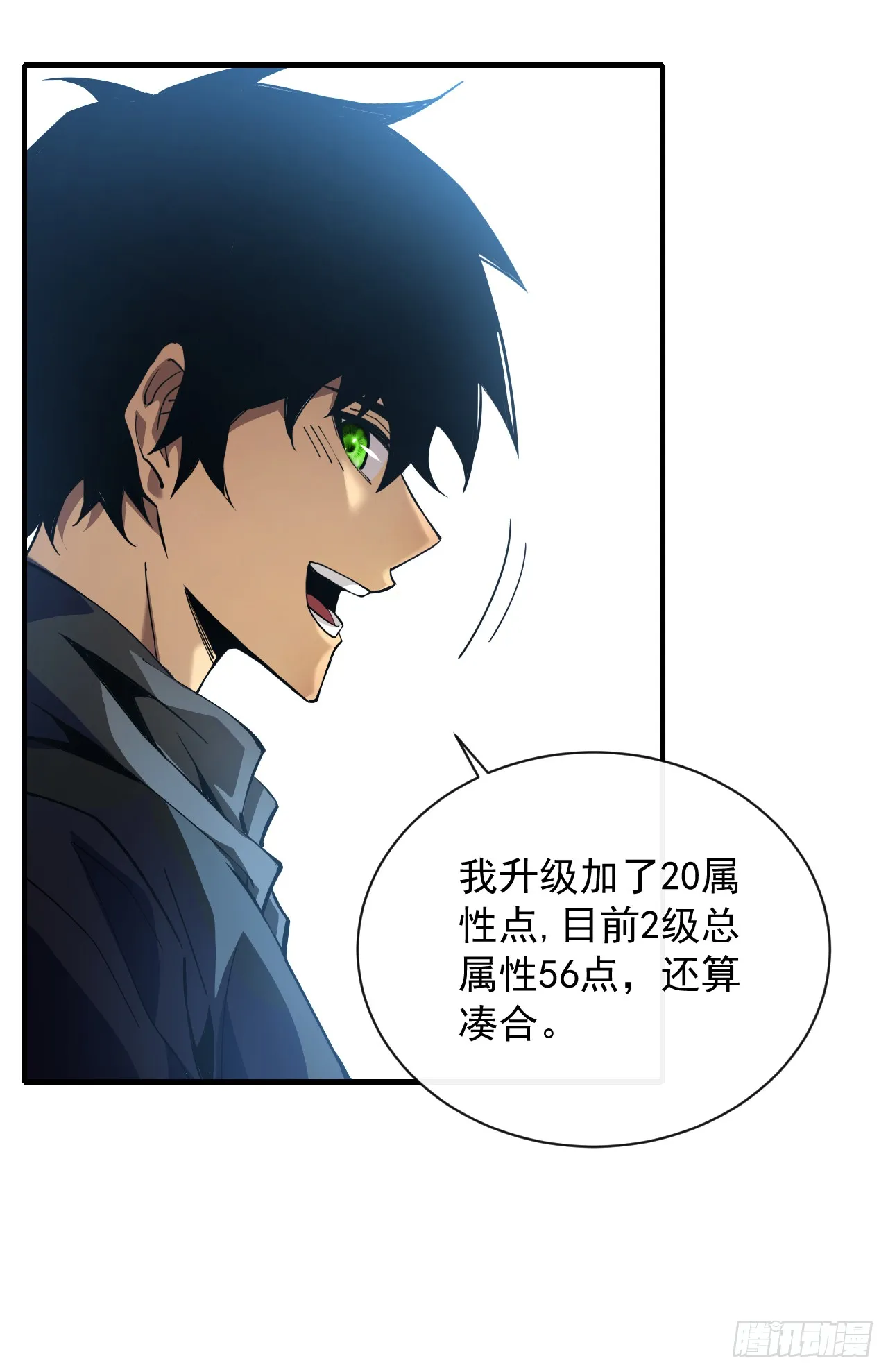 第7话 做好无人生还的准备 第6页