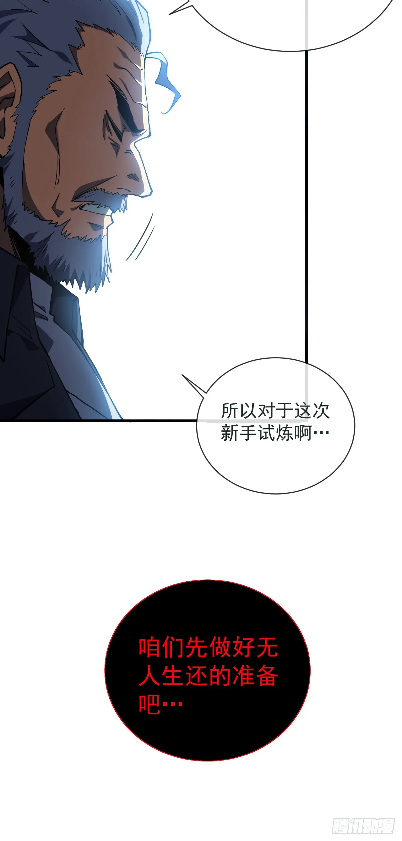 第7话 做好无人生还的准备 第43页