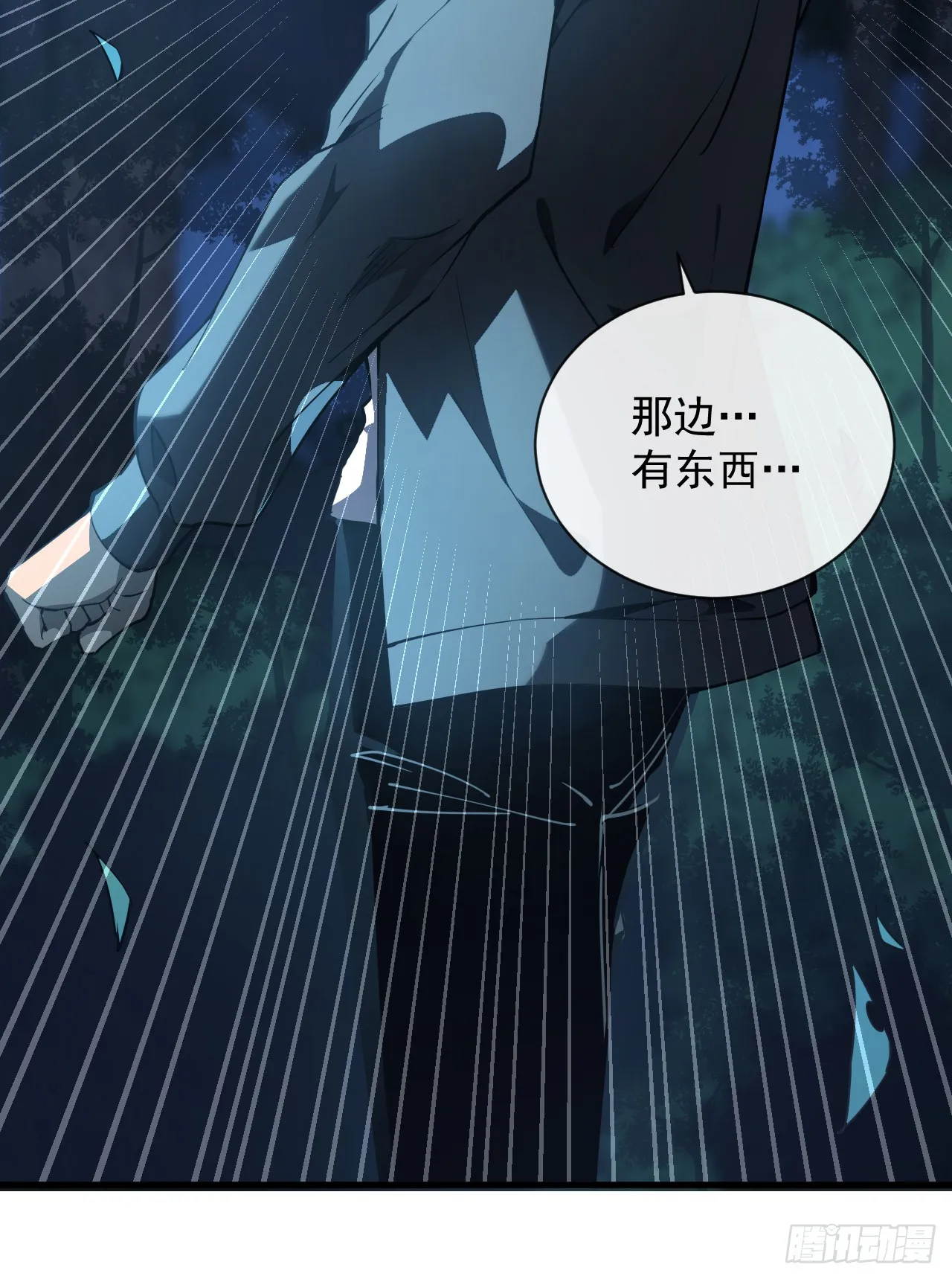 第8话 虐杀新人的偷渡者 第7页