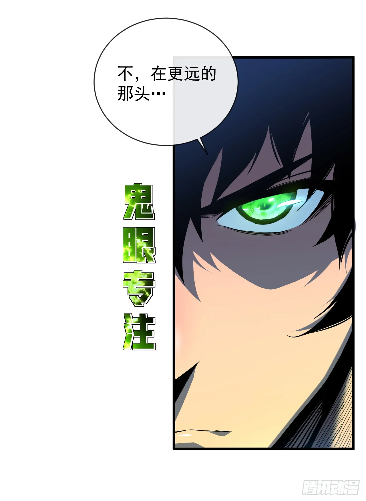 第8话 虐杀新人的偷渡者 第9页