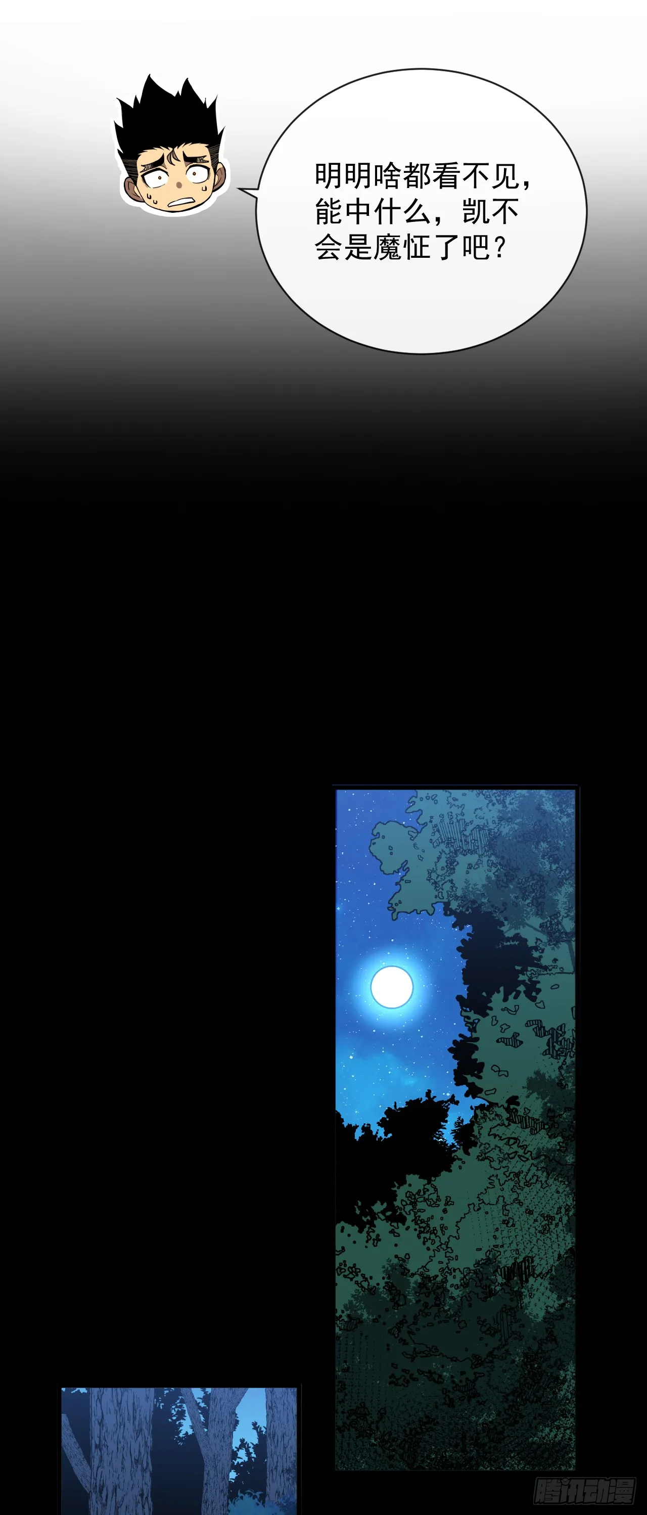 第8话 虐杀新人的偷渡者 第15页