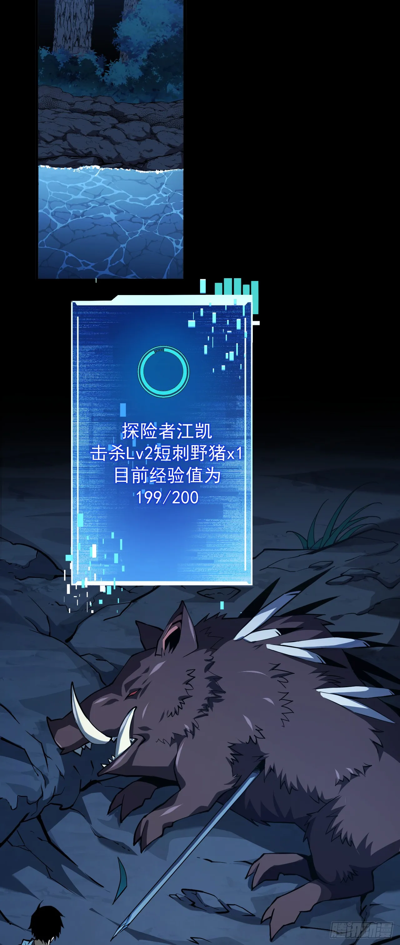 第8话 虐杀新人的偷渡者 第16页