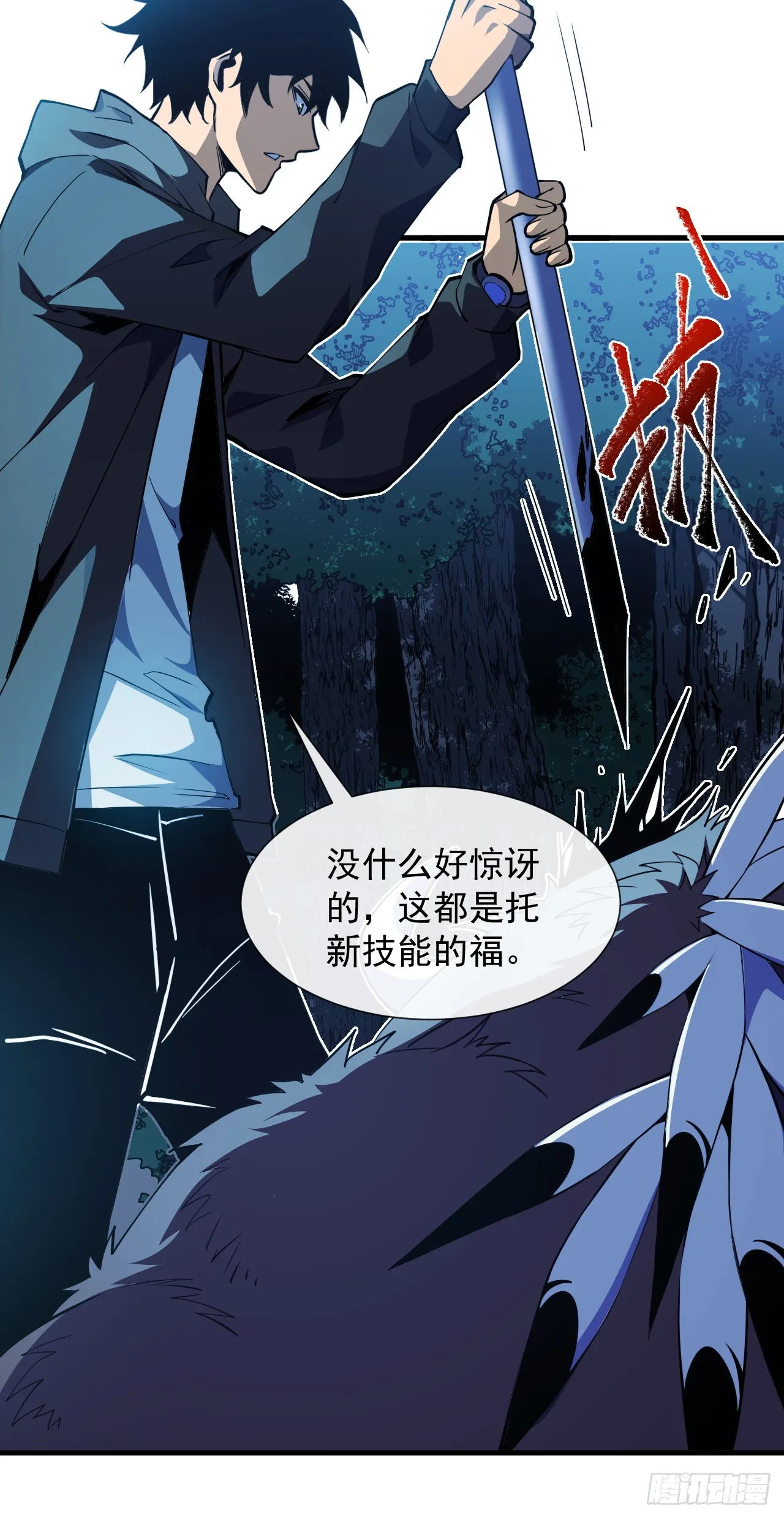 第8话 虐杀新人的偷渡者 第18页