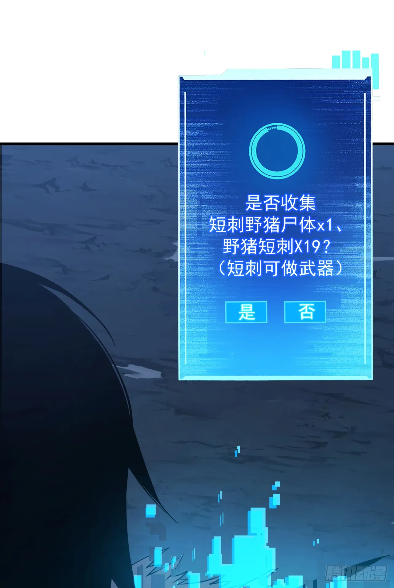 第8话 虐杀新人的偷渡者 第19页