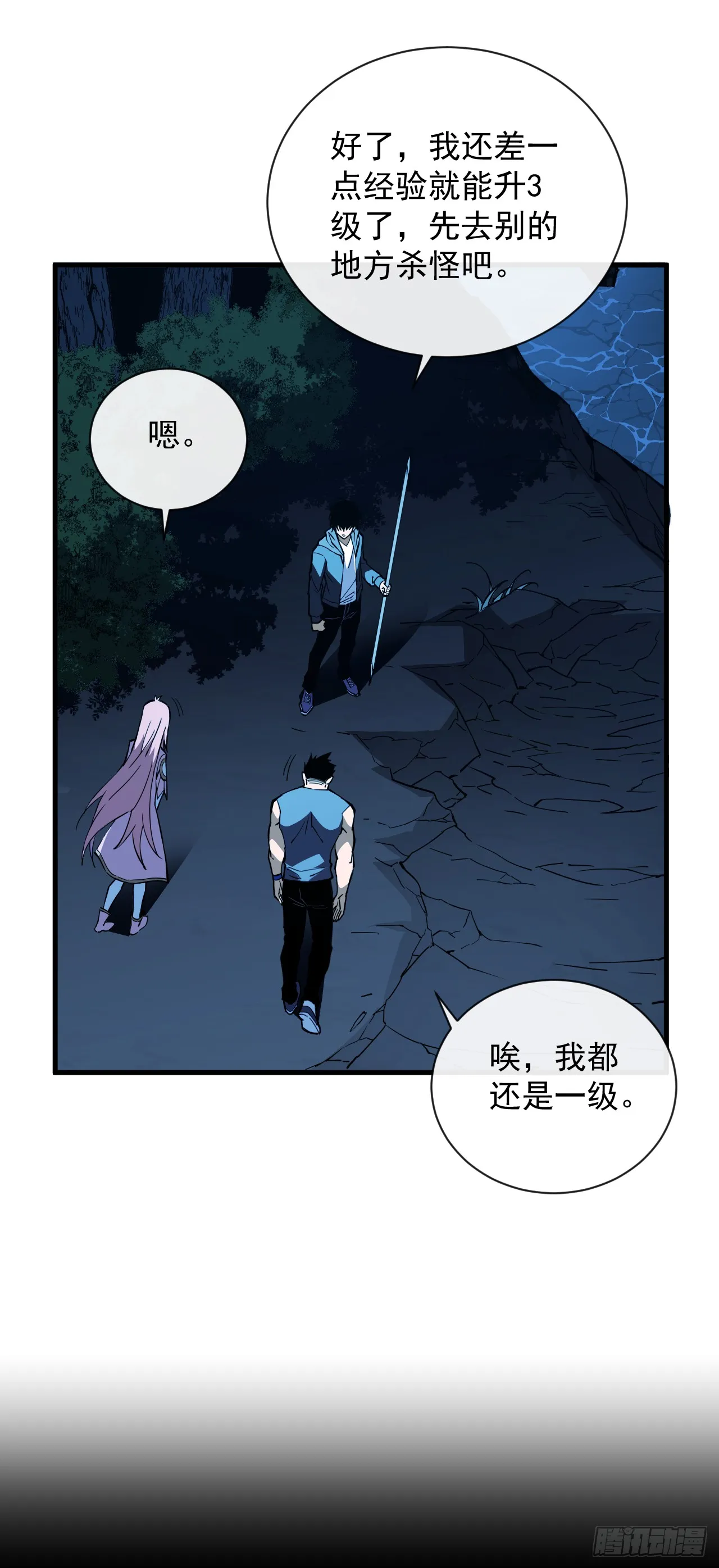 第8话 虐杀新人的偷渡者 第23页