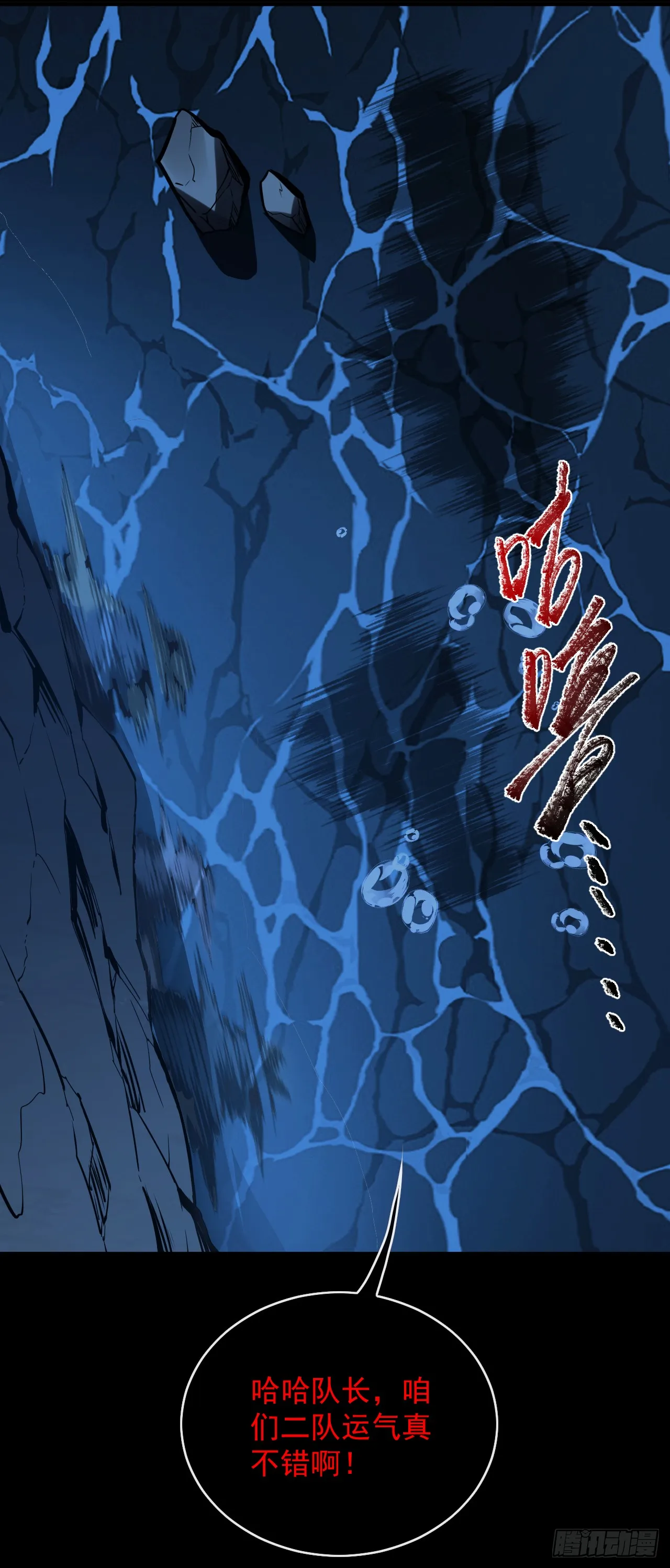 第8话 虐杀新人的偷渡者 第24页
