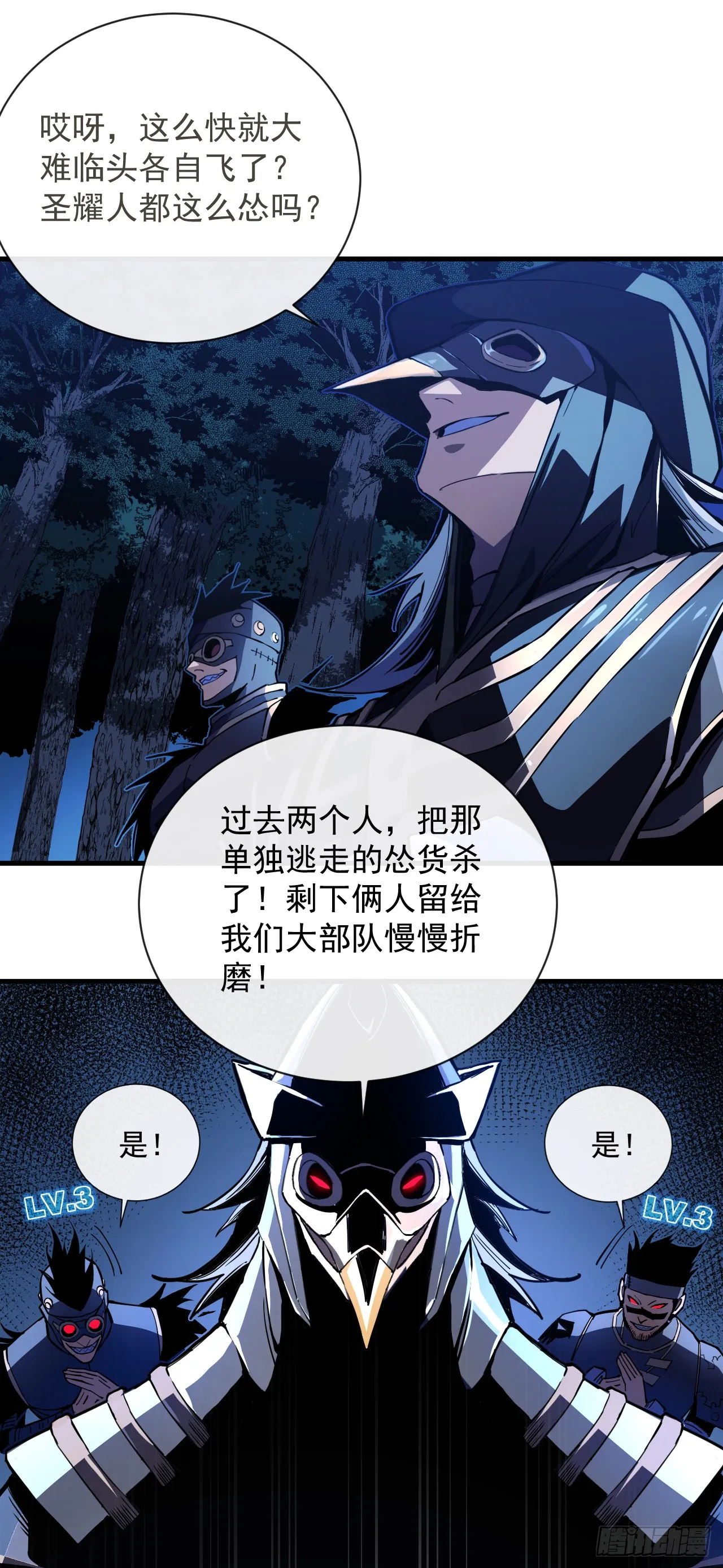 第9话 也没想象中强啊~ 第8页