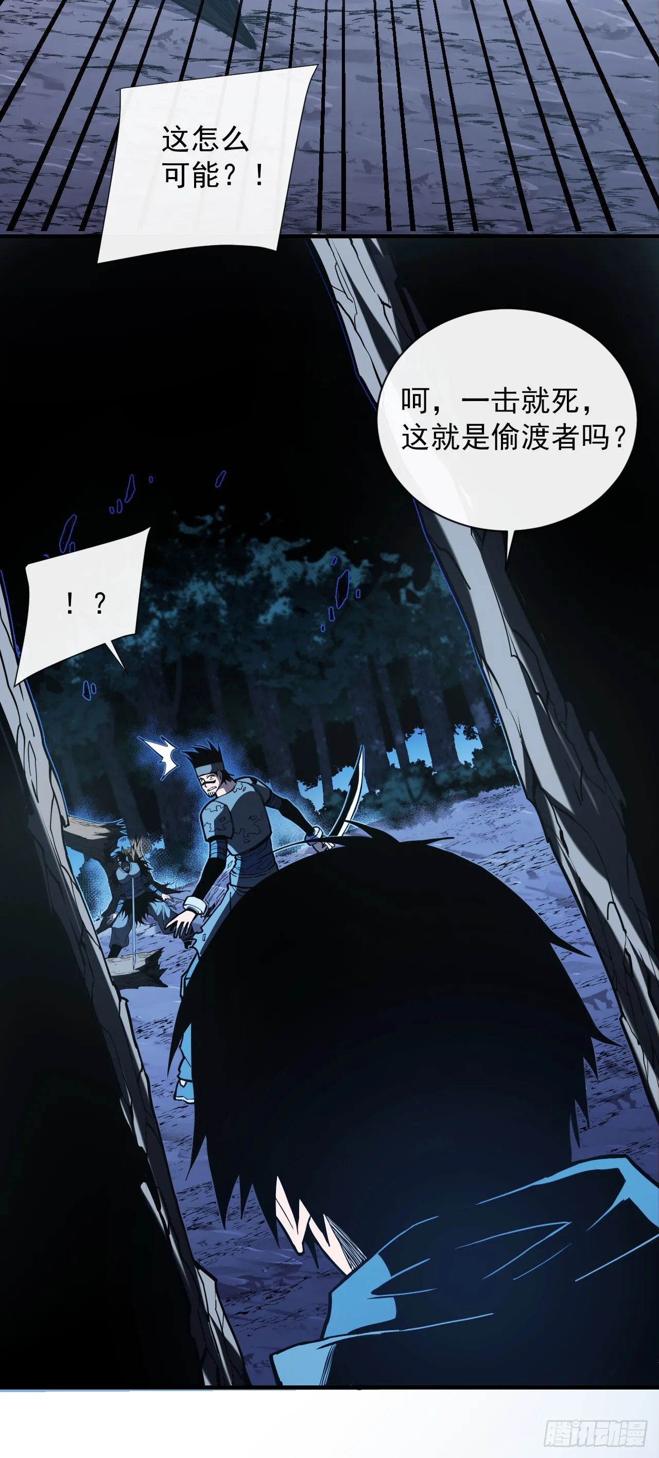 第9话 也没想象中强啊~ 第23页