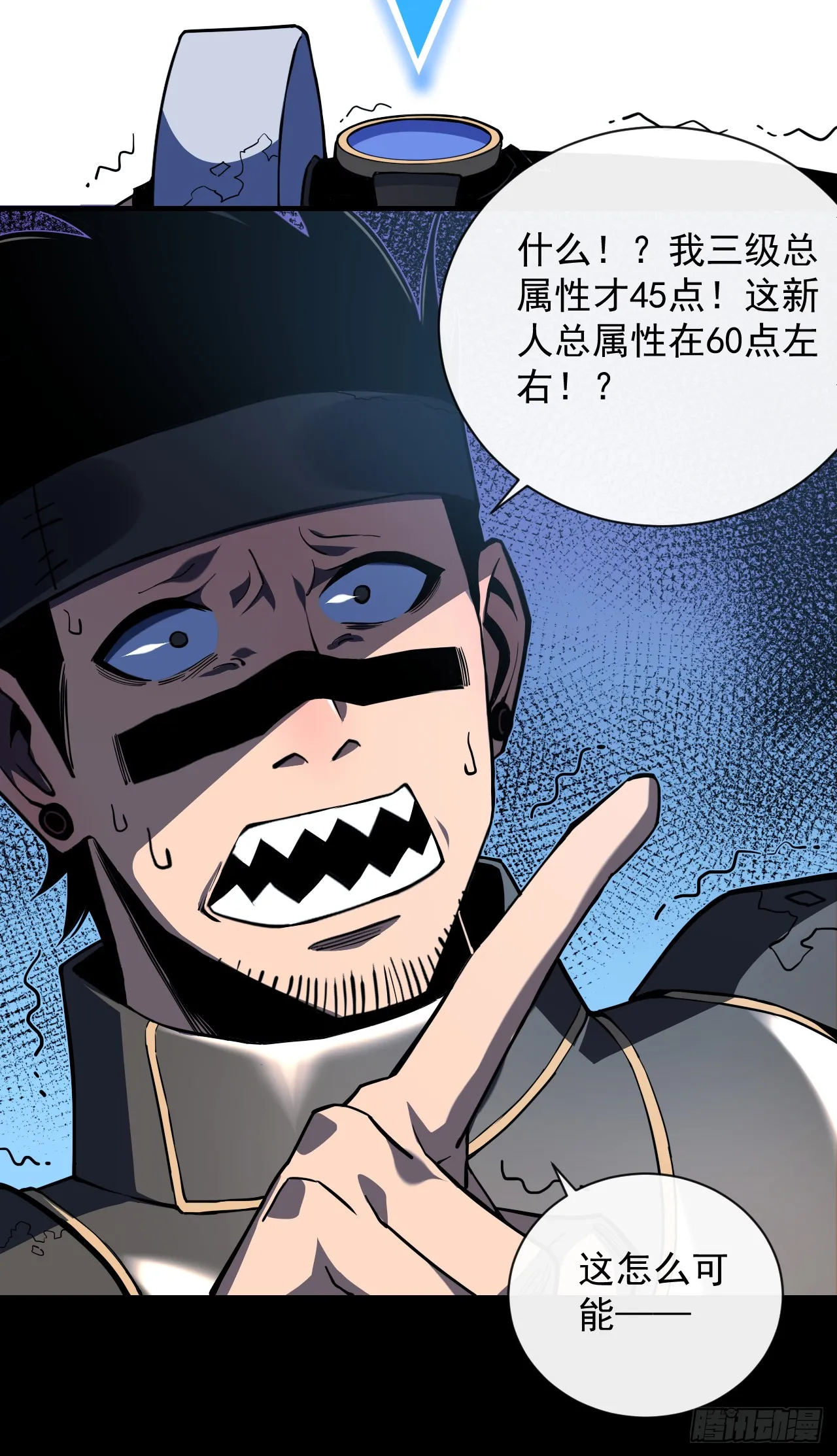 第9话 也没想象中强啊~ 第27页