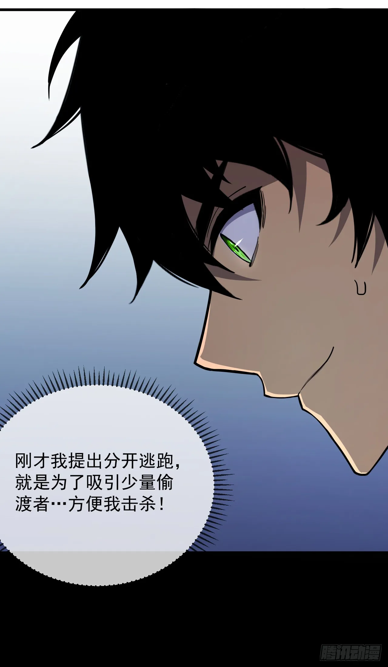 第9话 也没想象中强啊~ 第32页