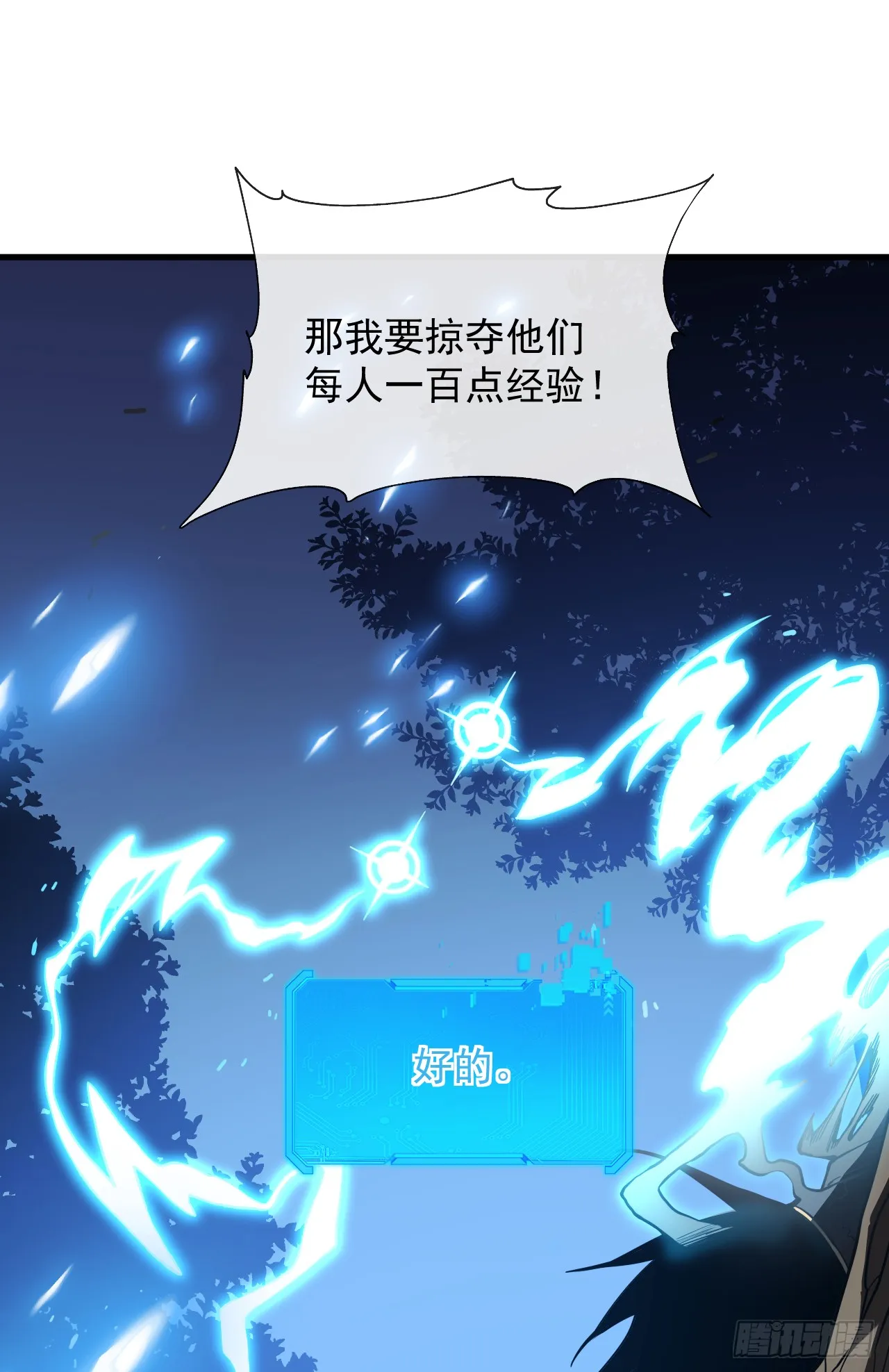 第9话 也没想象中强啊~ 第38页